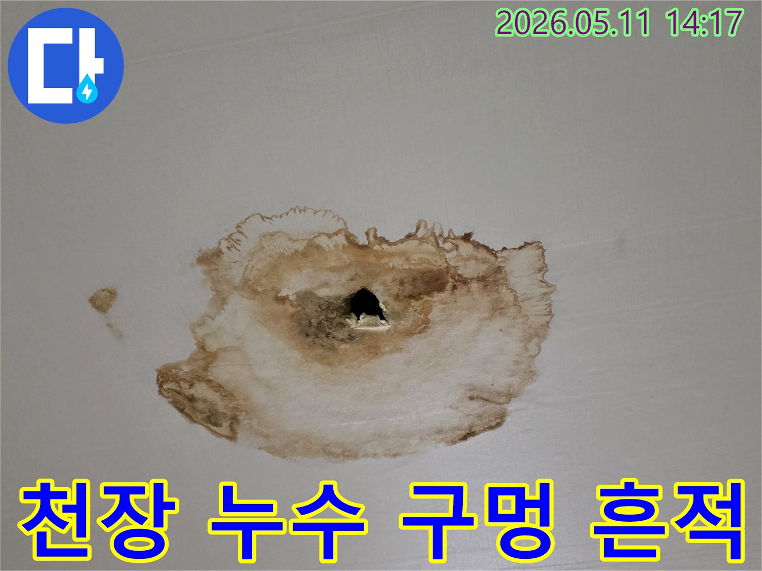 천장에-물이-새어-얼룩지고-구멍이-생긴-심각한-누수-피해-현장-사진