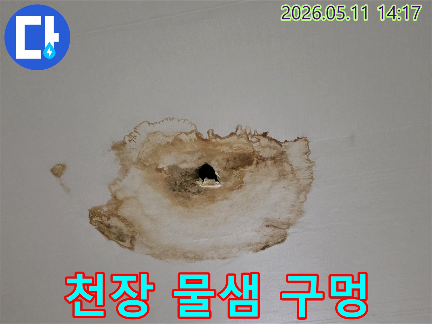 천장에-물이-새어-얼룩지고-구멍이-생긴-심각한-누수-피해-현장-사진