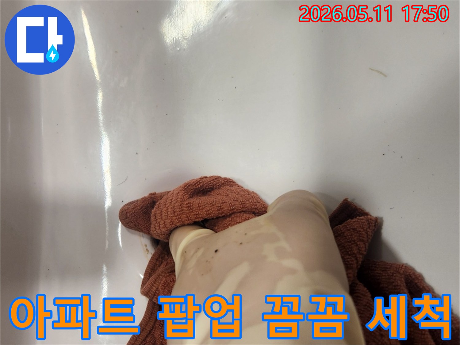 아파트 누수 공사 중- 팝업 교체 전 배수구를 철저히 세척하는 모습입니다