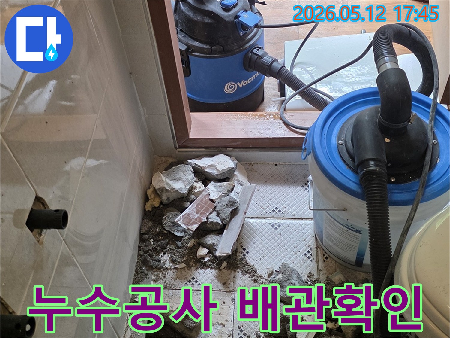 누수 지점 파쇄 완료-배관 상태 확인 중-다음 작업 준비 모습
