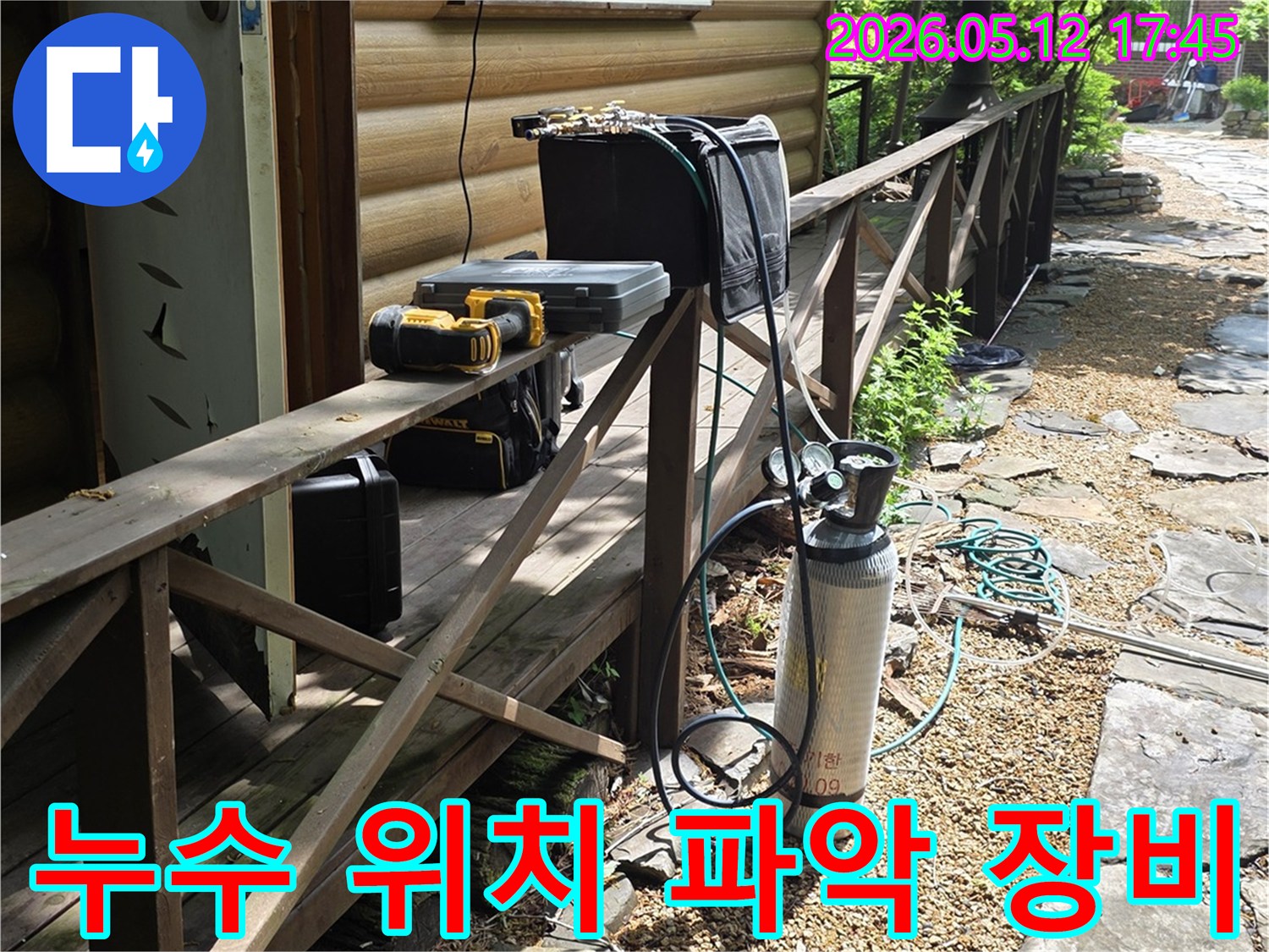 누수 탐지를 위한-가스 실린더와-측정 장비들이-야외에 설치된 모습