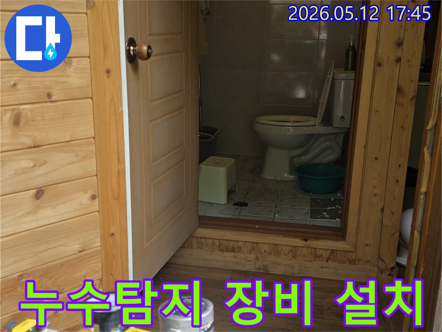욕실 입구에서-누수 탐지 장비가-정밀하게-수도관을-점검하는 모습