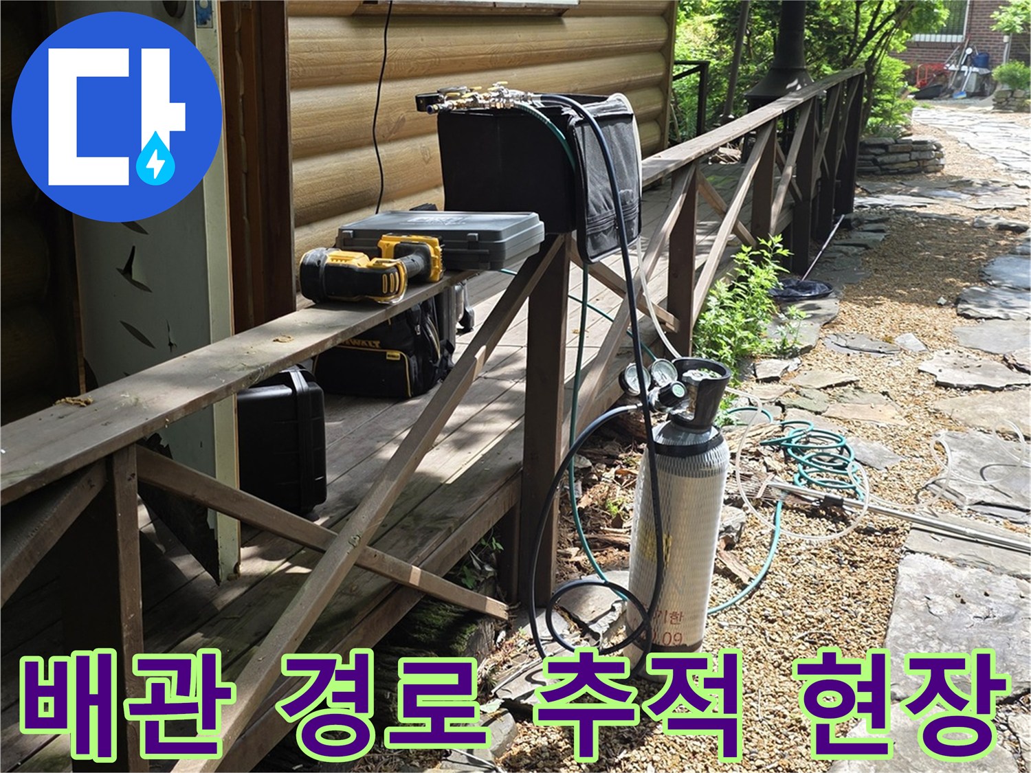 처인구 현장-수도 배관 누수 위치 탐색
