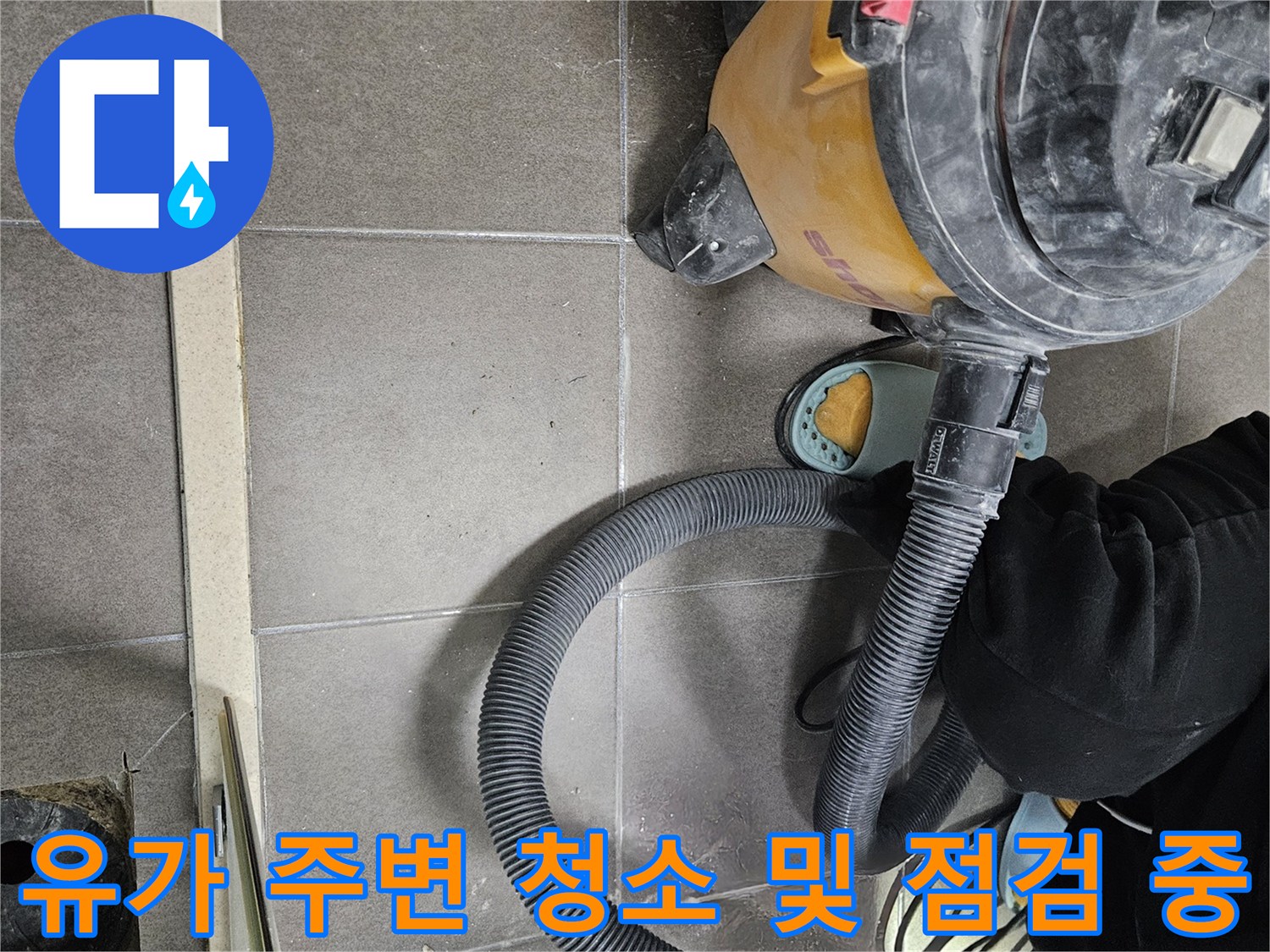 서산 성연면-배수구 부근 이물질 제거 작업 현장