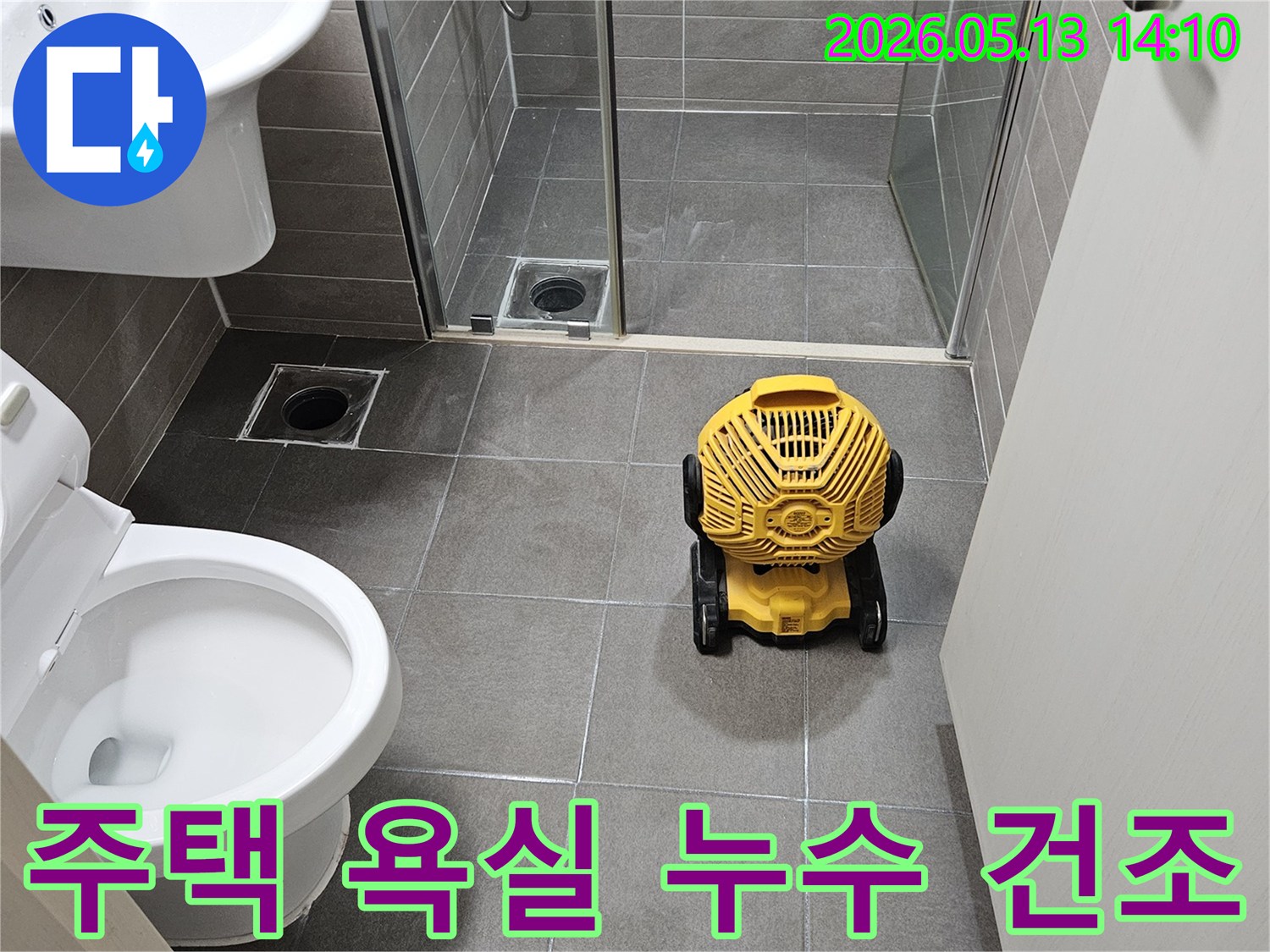 서산-성연면-주택-욕실-누수-수리-후-내부-습기-제거를-위한-전문-건조기-설치-모습