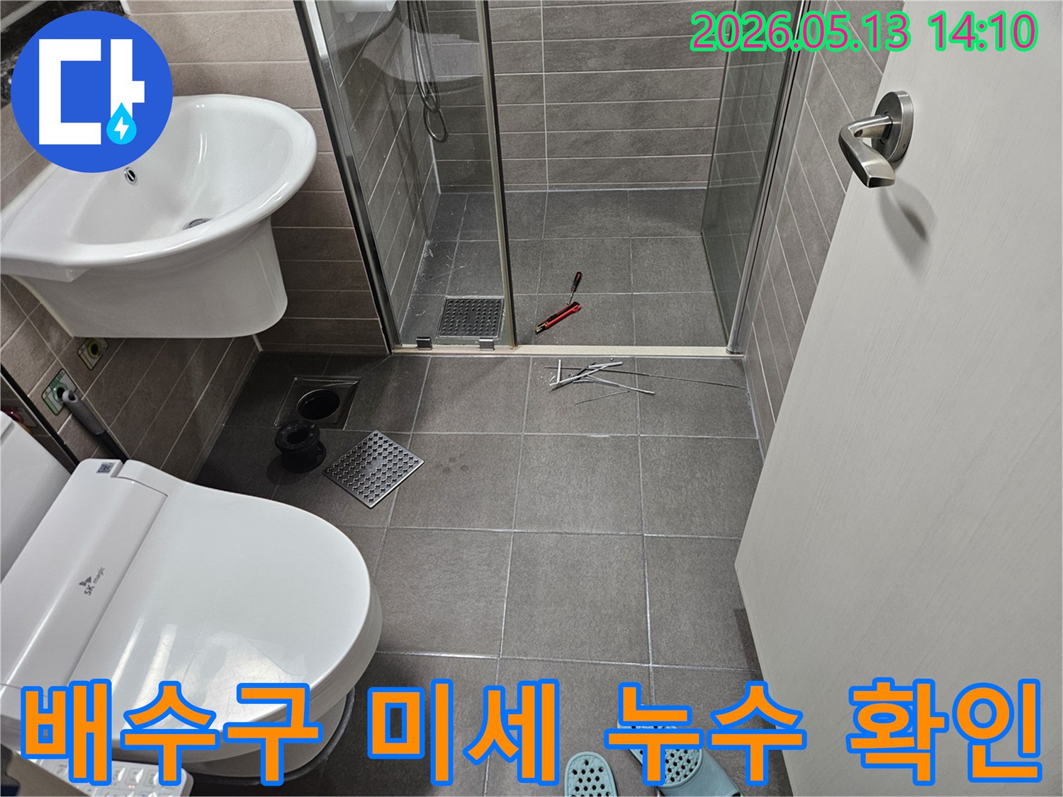 서산시-아파트-화장실-배수구-주변-미세-누수-확인-작업-현장-사진