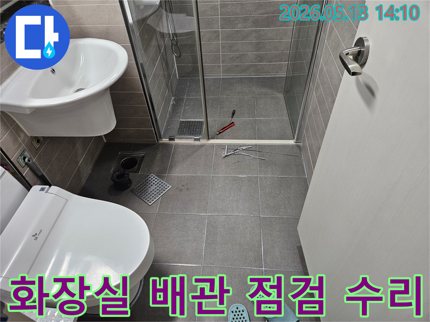 충남-서산-아파트-화장실-누수-배관-점검-및-수리-작업-현장