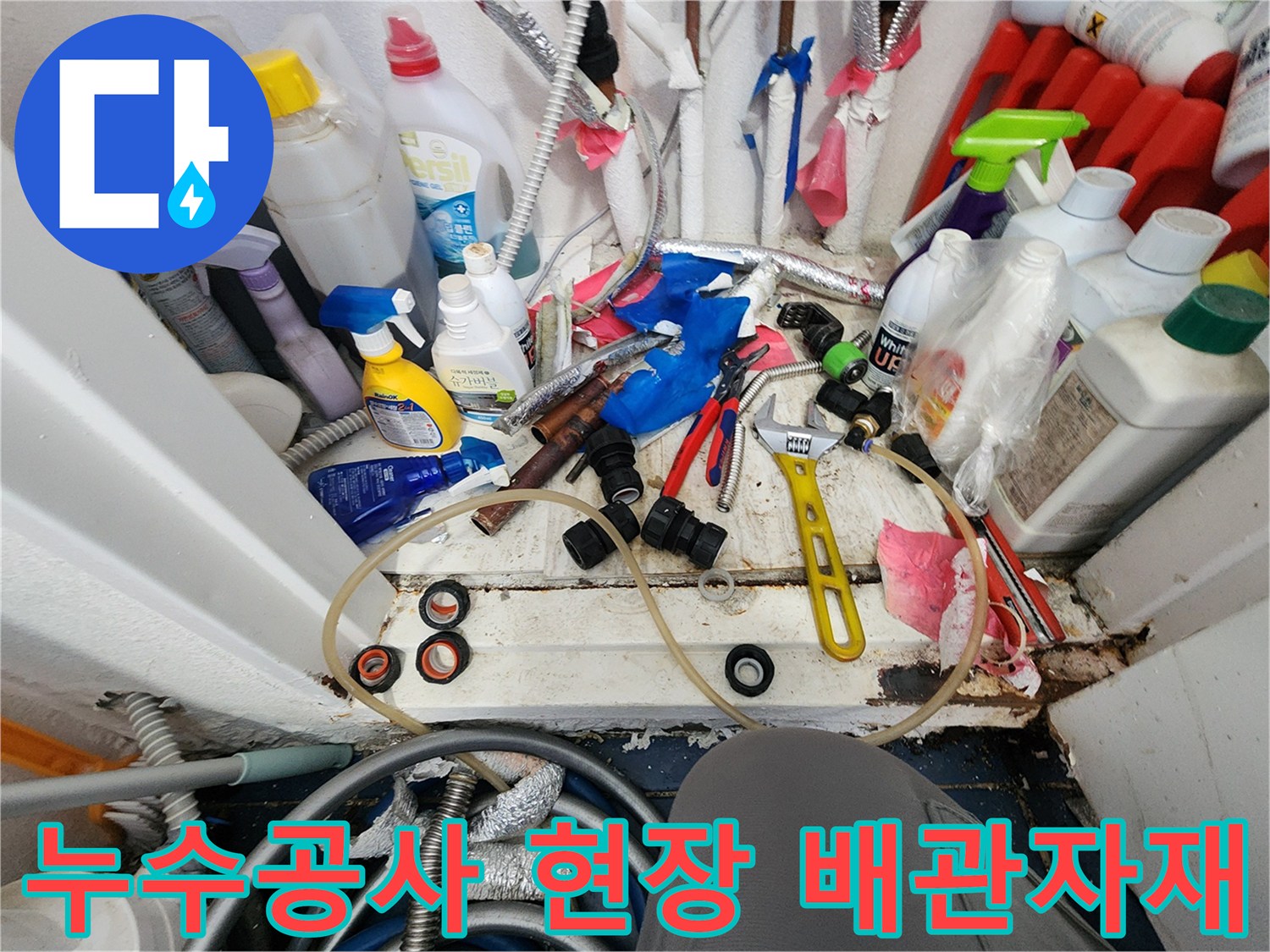 누수 공사 현장에서-배관 교체를 위해-준비된 공구와 자재들
