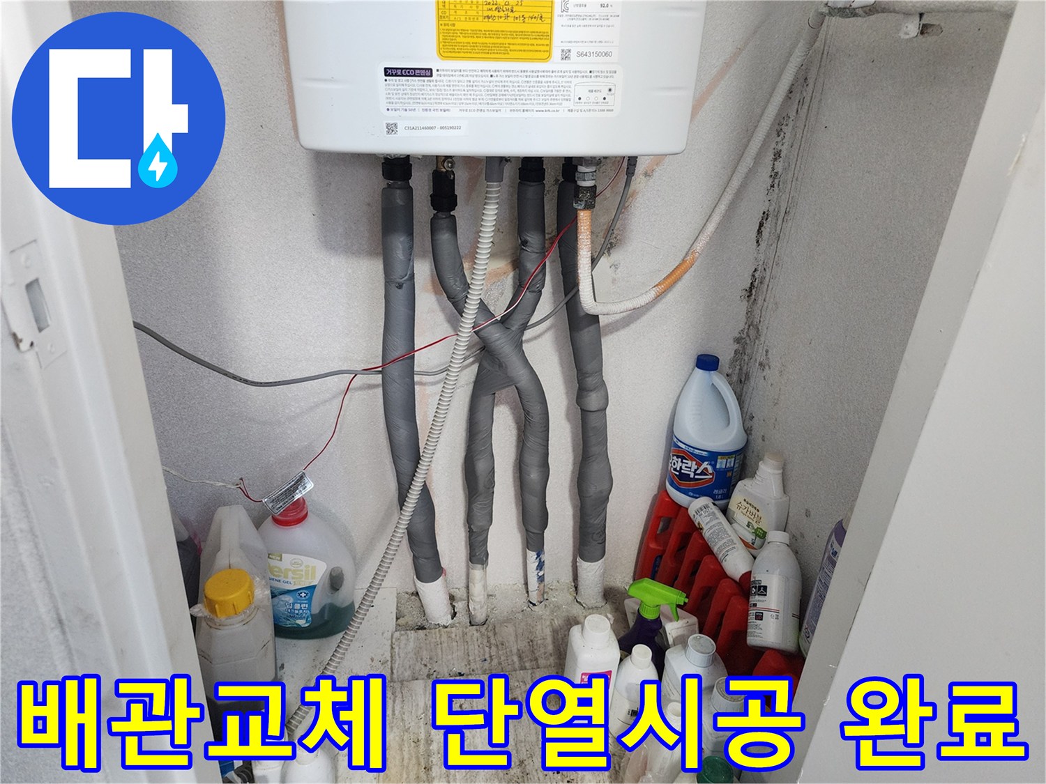 누수 문제로 교체된 배관에-단열 성능을 높이기 위한-시공 작업이-완벽하게 이루어진 현장