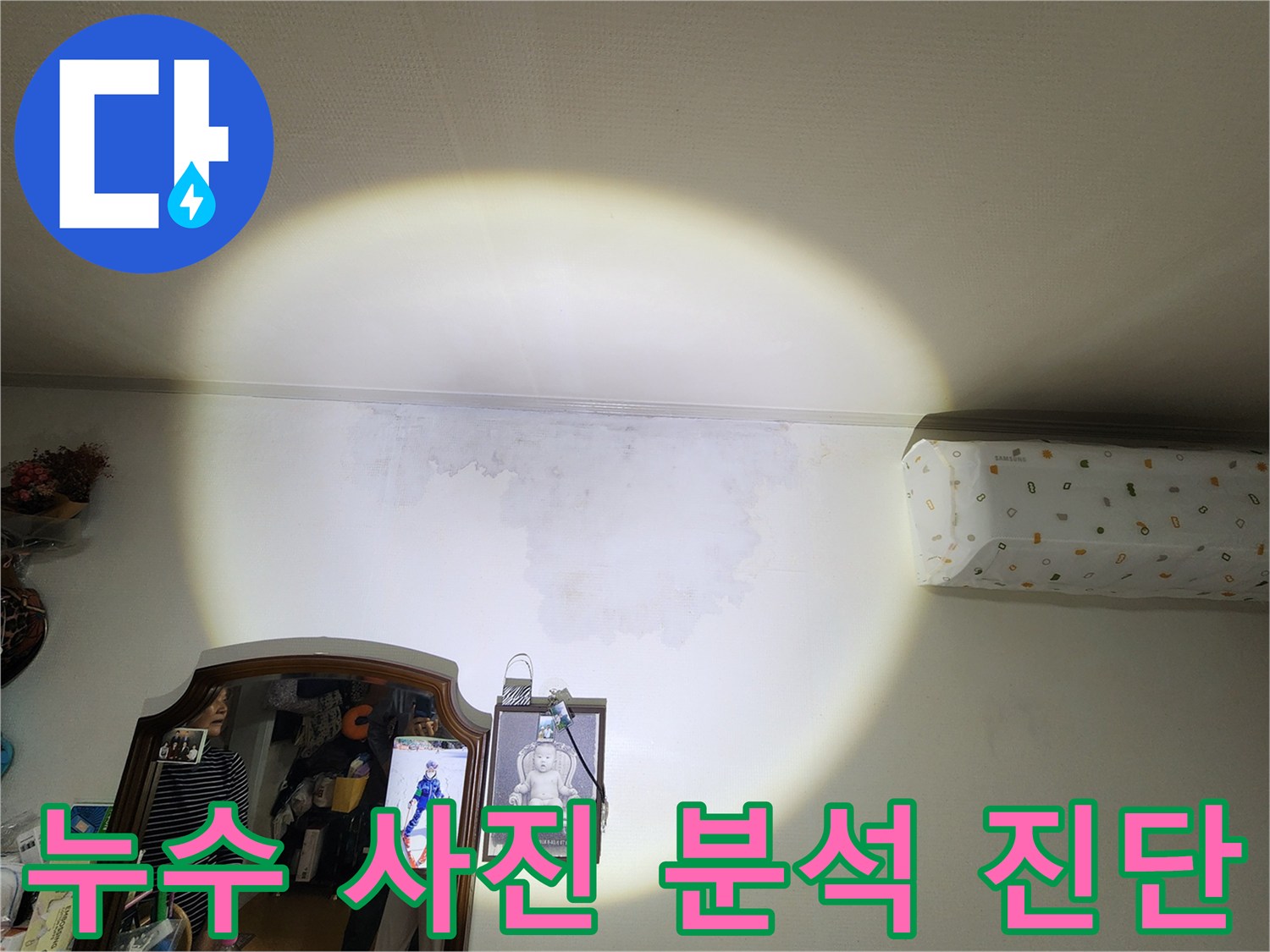 누수-피해로-인해-벽지가-젖고-얼룩진-아파트-내부-모습-사진-분석