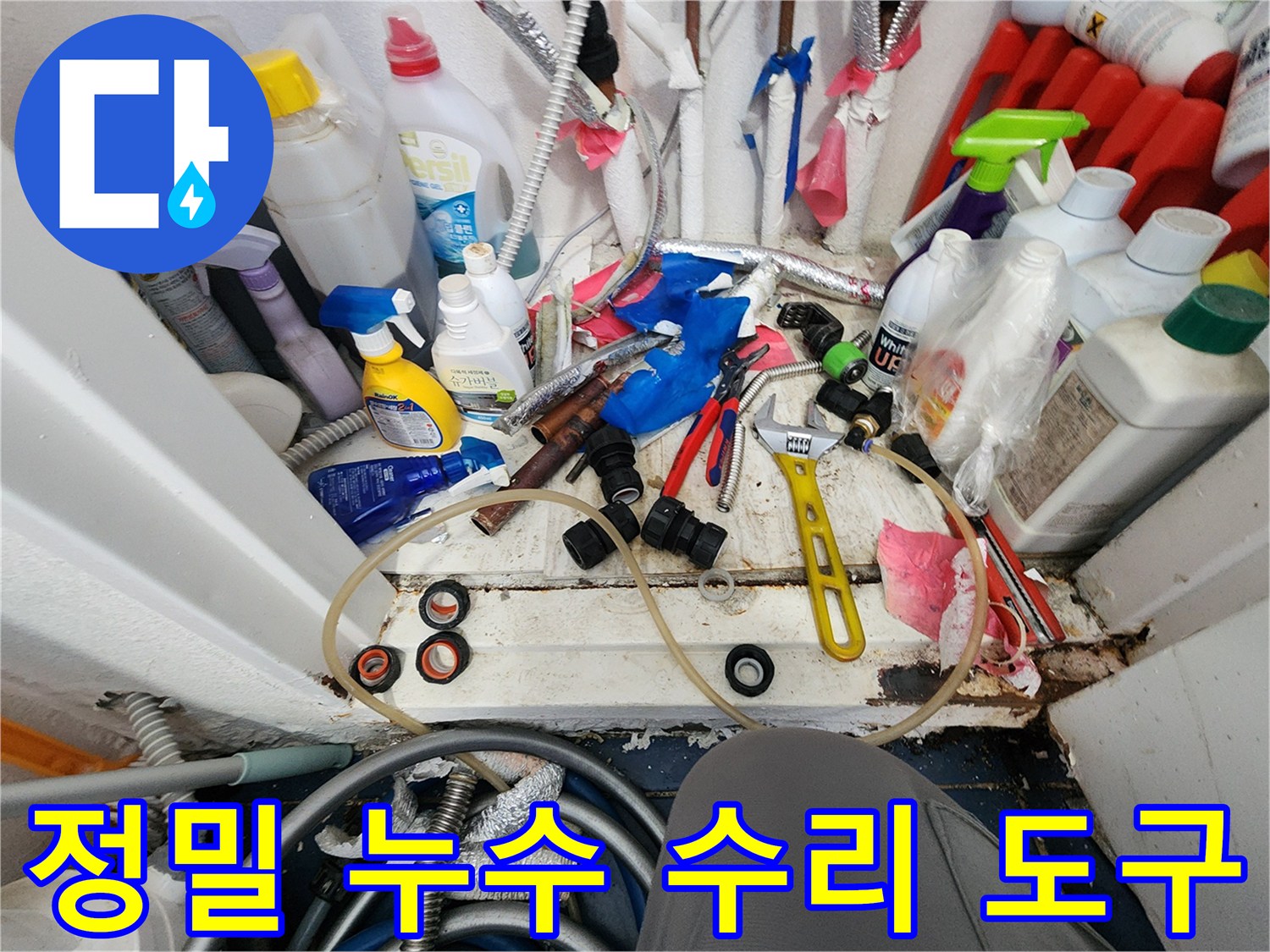 배관 문제 해결을 위해-정밀한 누수 수리에 필요한-다양한 공구와 자재들이 준비된 모습