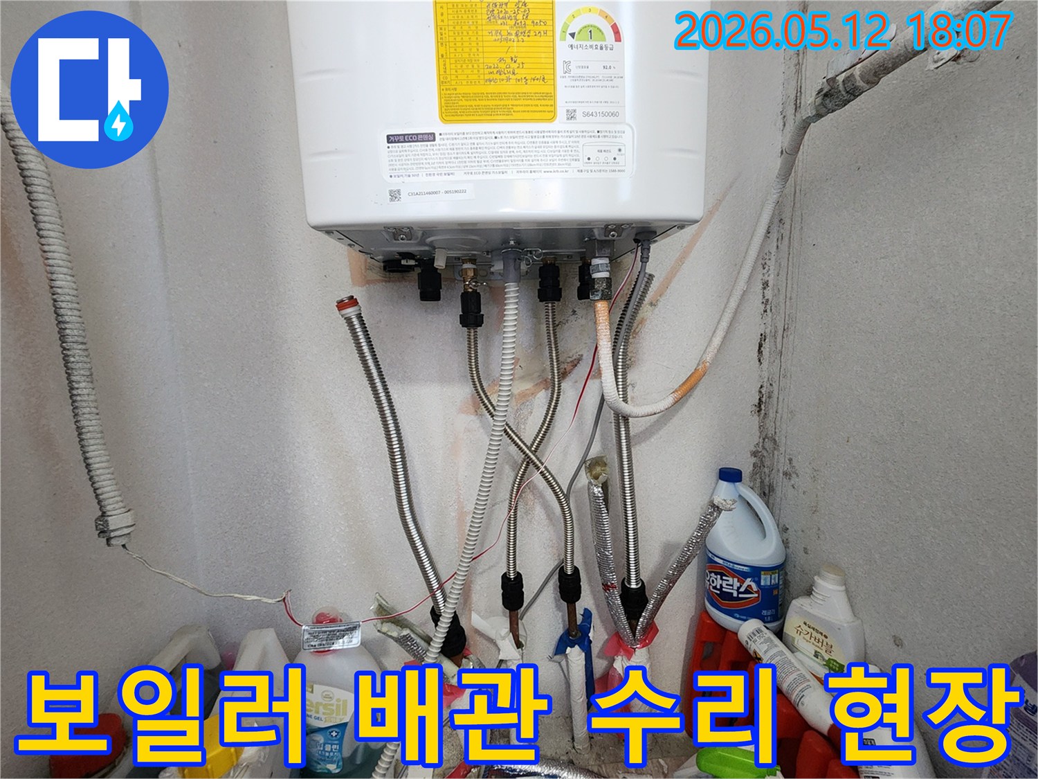 보일러 배관 교체 작업이 완료된 모습-누수 없이 안전하게 사용 가능-전문가의 마무리 시공