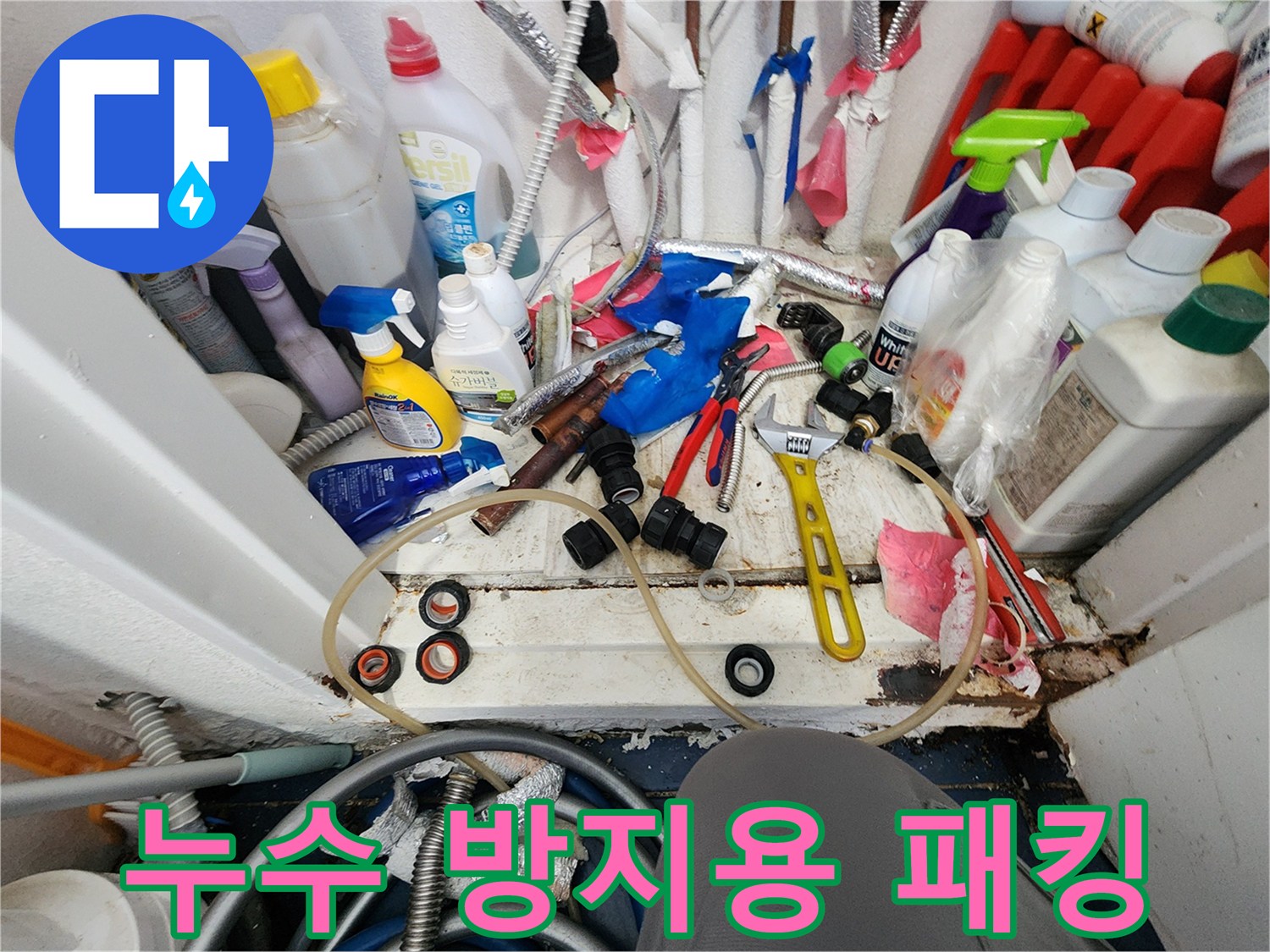 수도 배관 누수 지점을-정밀 탐지한 후-수리를 위한 공구와-새로운 배관 부품들이 준비된 모습