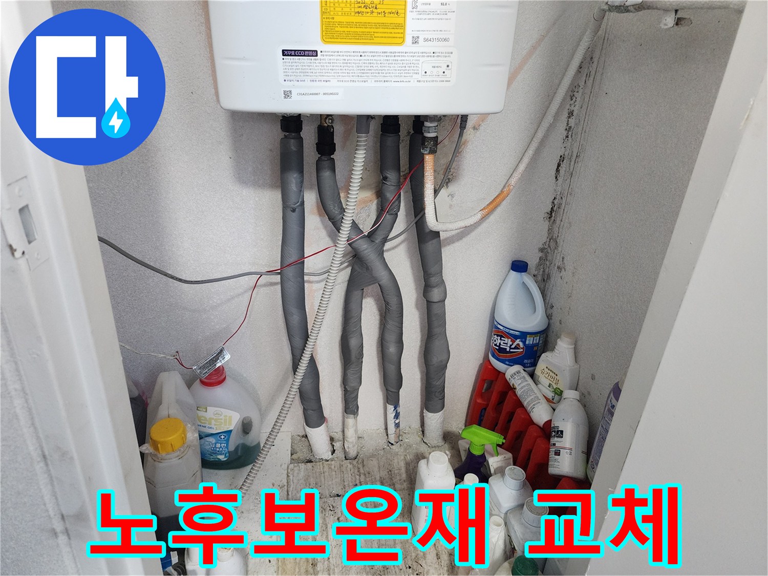 오래된 보일러 배관의-손상된 보온재를 제거하고-새로운 고성능 보온재로-교체하는 작업 현장