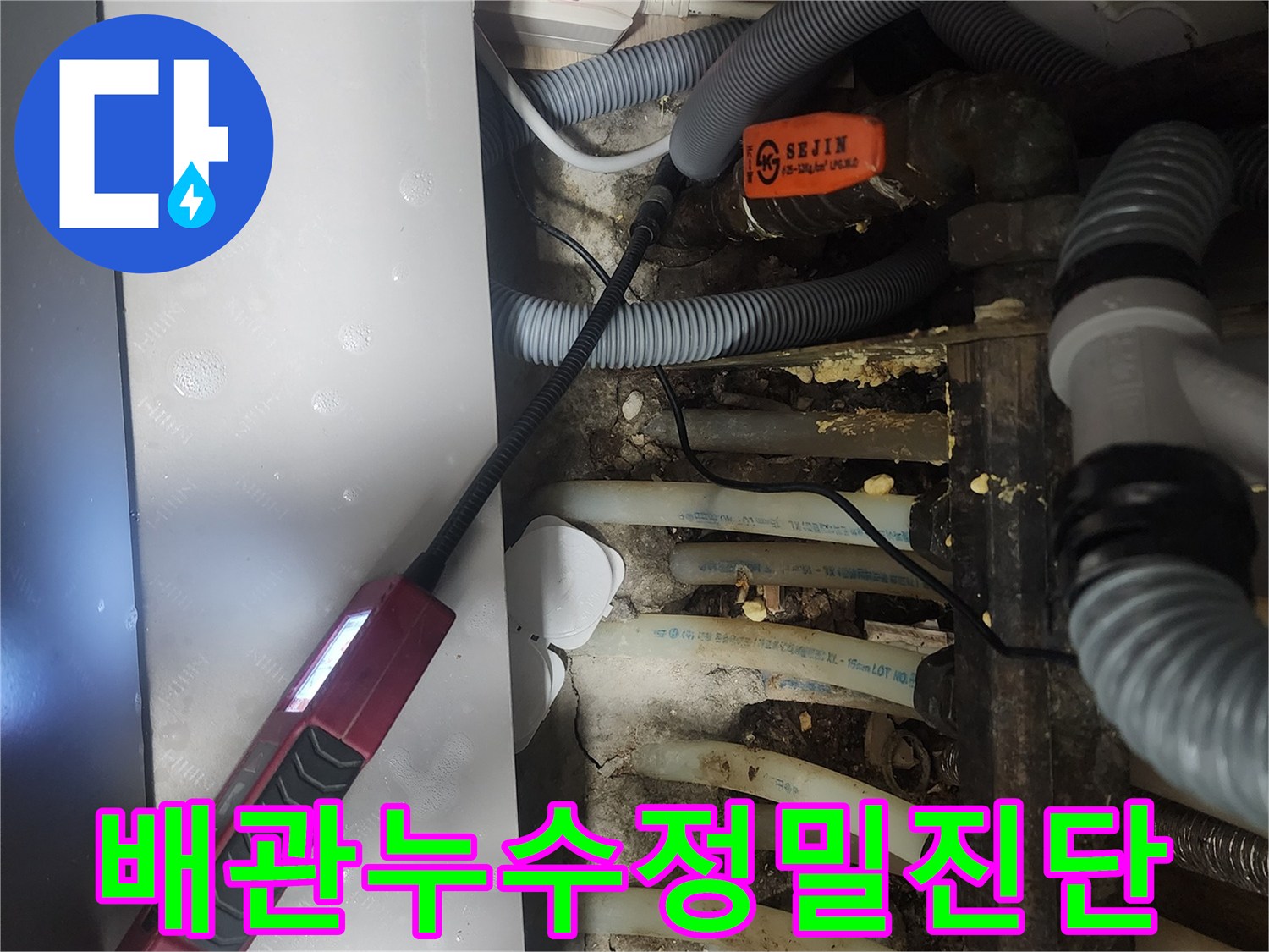 전문 엔지니어가-가스 탐지기로-보일러 하부의-배관 누수 지점을-면밀히 검사하는 과정