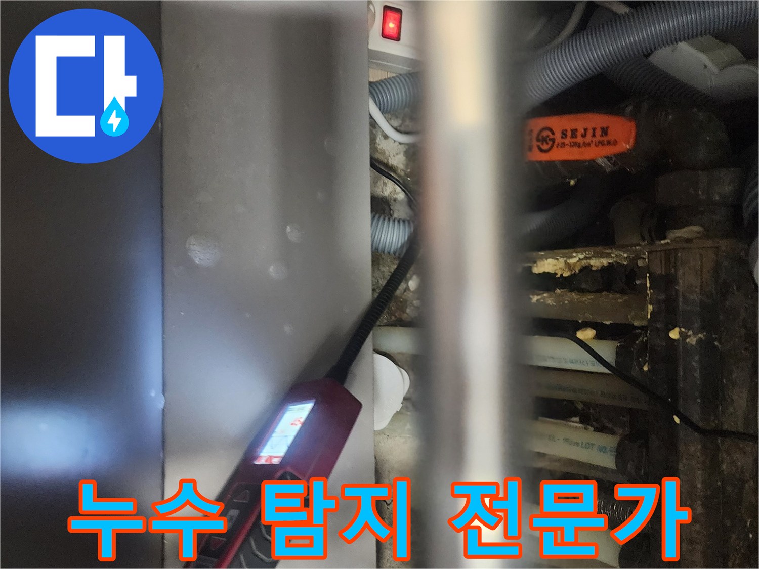전문 엔지니어가-일산서구 탄현동 아파트에서-누수 탐지 전문가로서-정밀 장비를-사용하는 모습