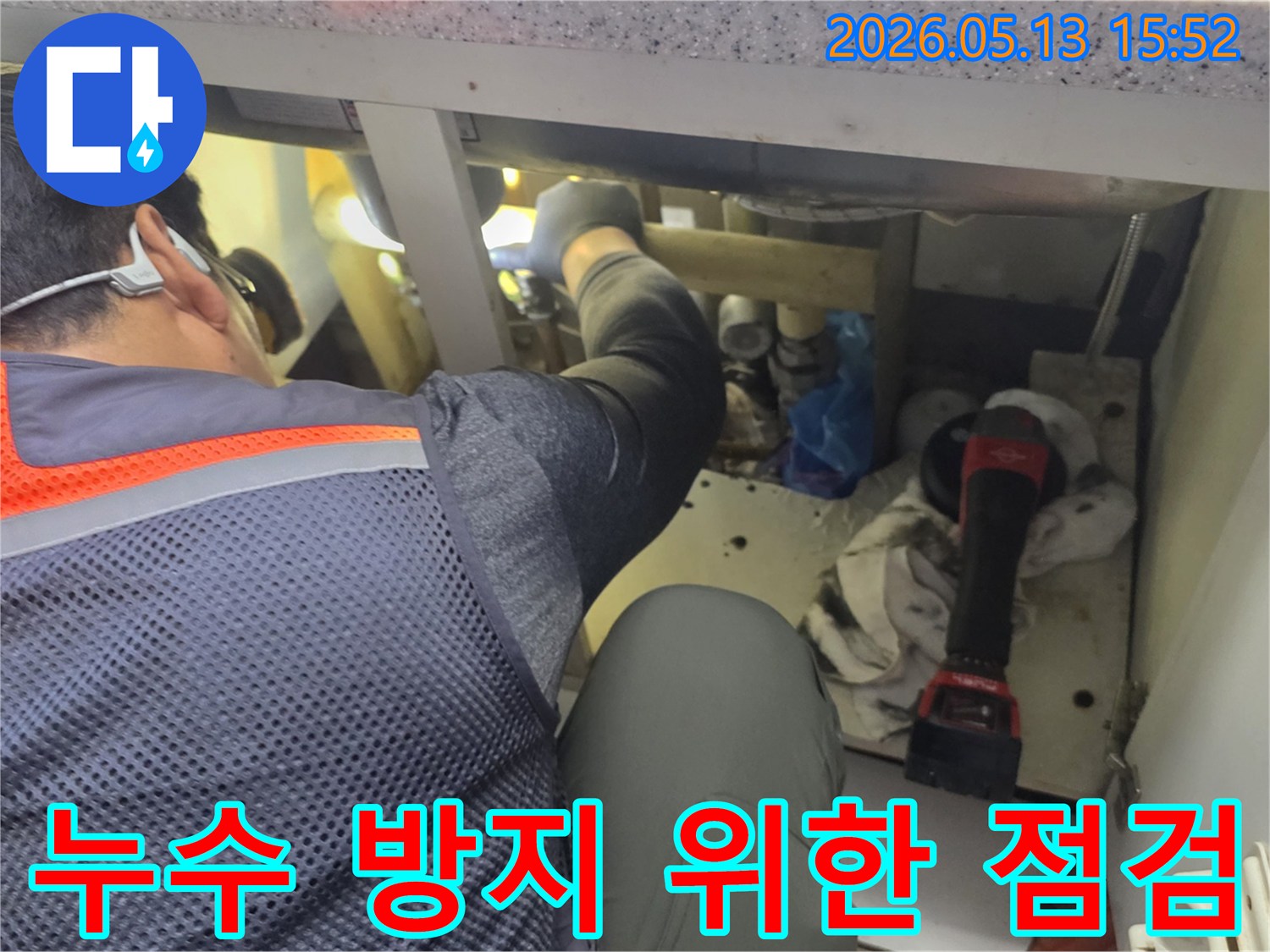 누수-방지-전문가가-배관-상태를-정밀하게-점검하여-잠재적인-누수-위험을-파악하는-모습