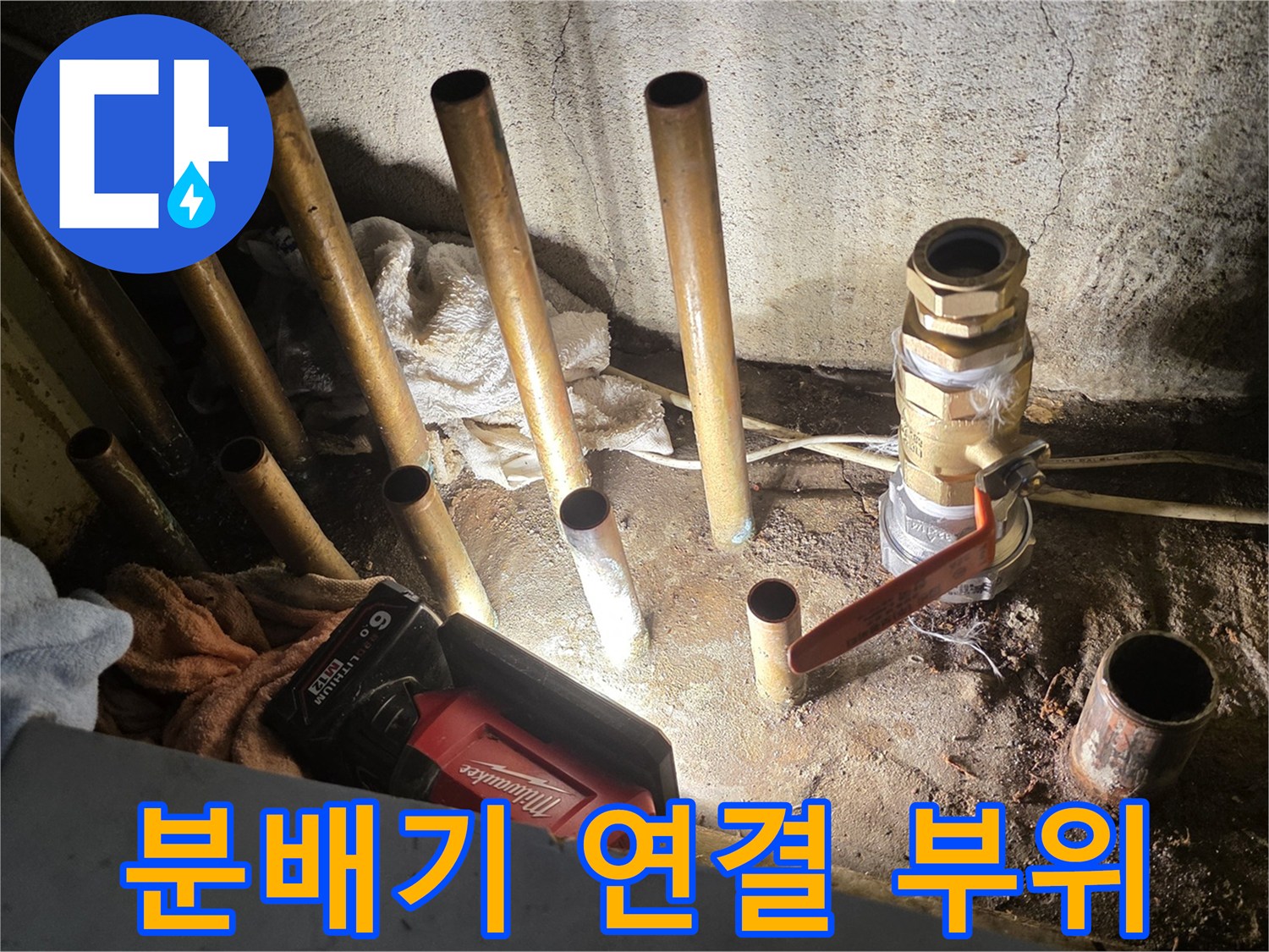 물샘 흔적이 남아 있는 싱크대 하단 분배기 배관들
