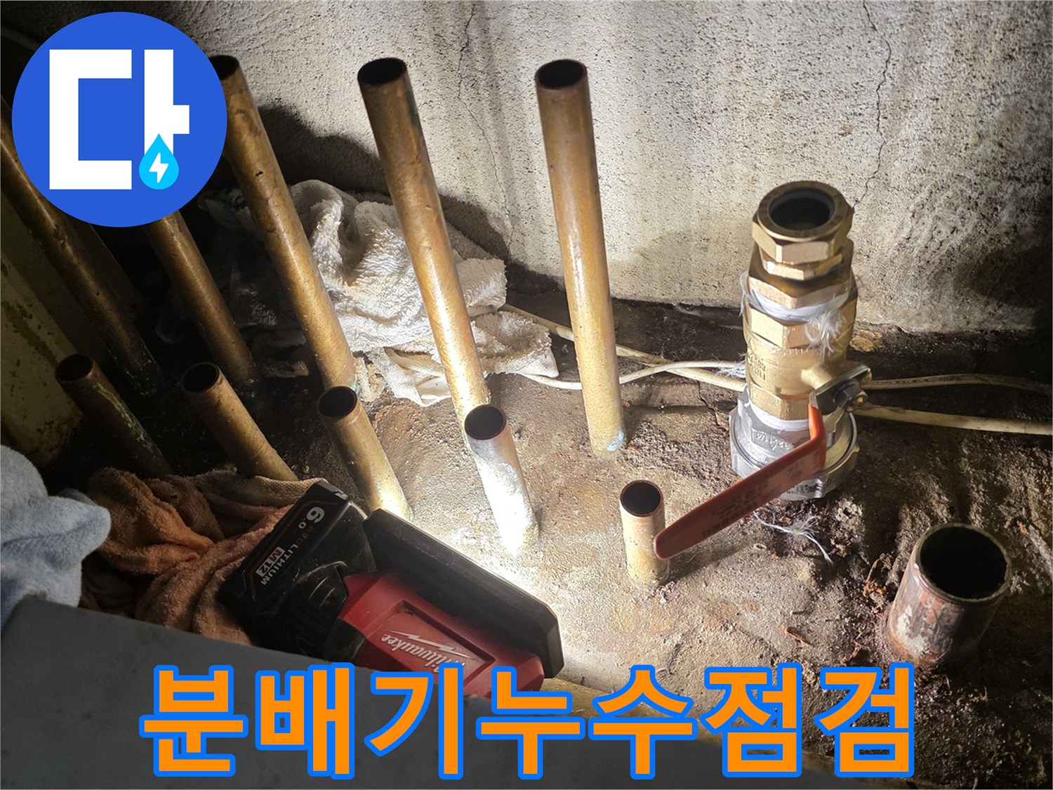 싱크대-하부장-내부-분배기-배관-상태-점검