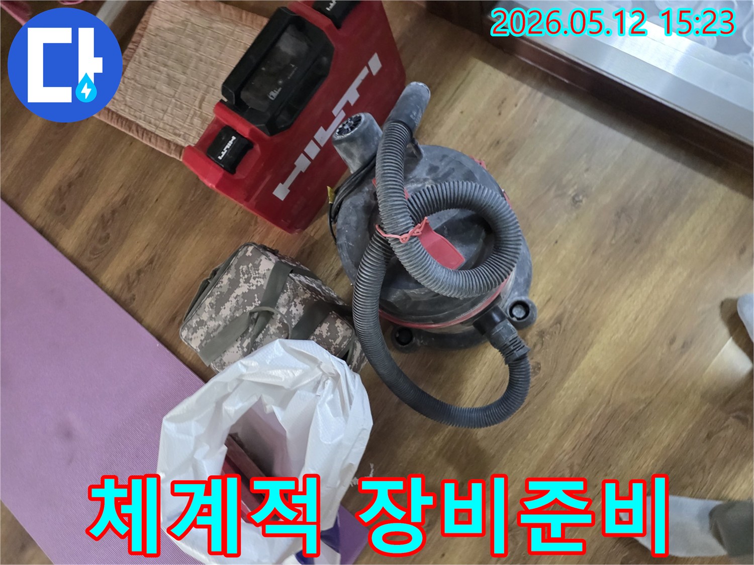 누수 공사 현장에-체계적인 작업을 위해-정리 정돈된-힐티 전동 공구와-고성능 산업용 집진기