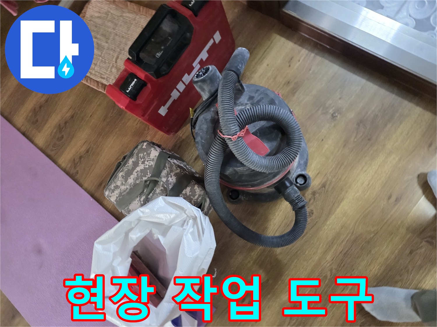배관 공사를 위해-준비된-강력한 흡입력의 청소기와 전동기계