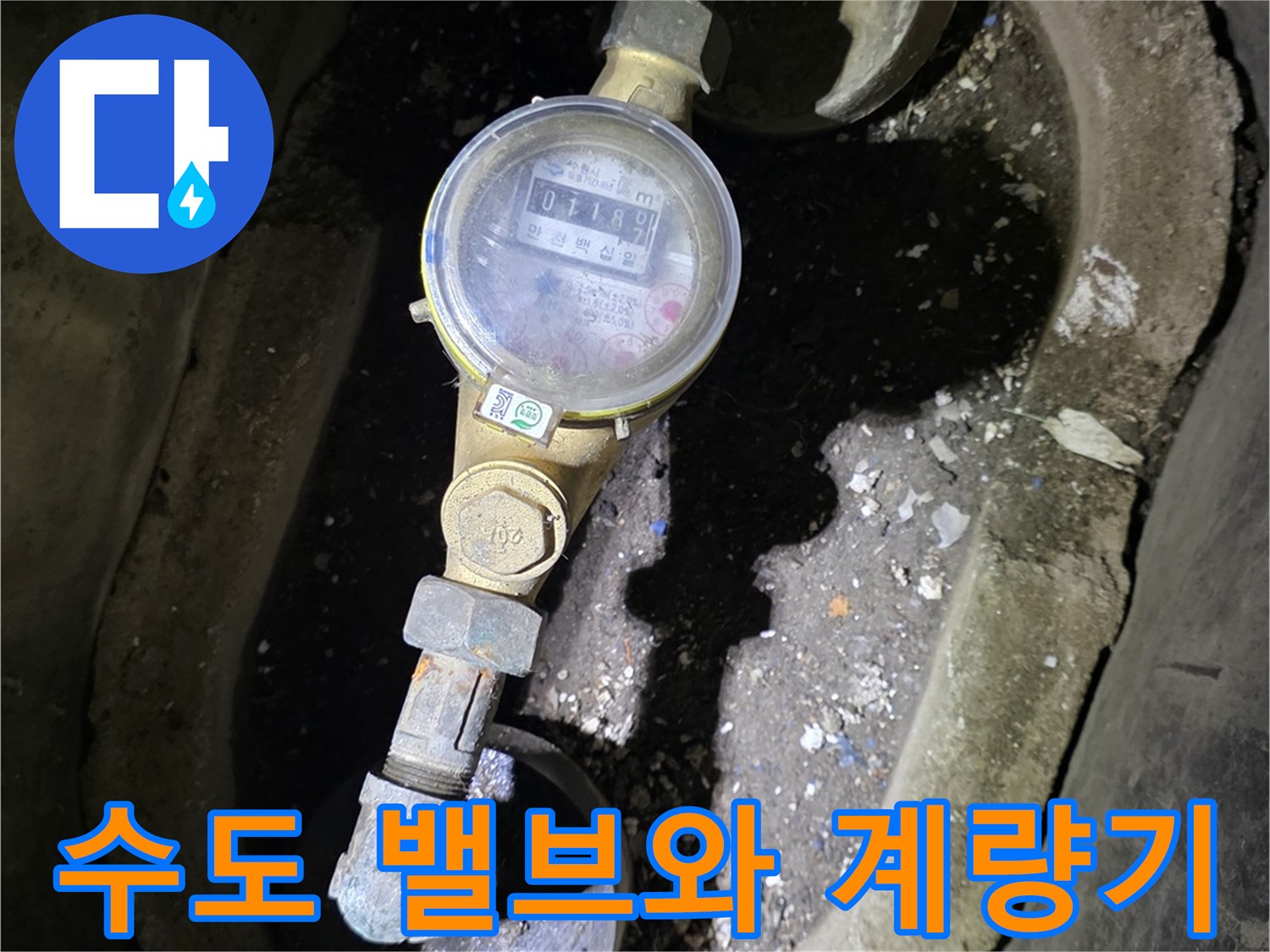 수도-계량기-연결-부위의-금속-배관-장치