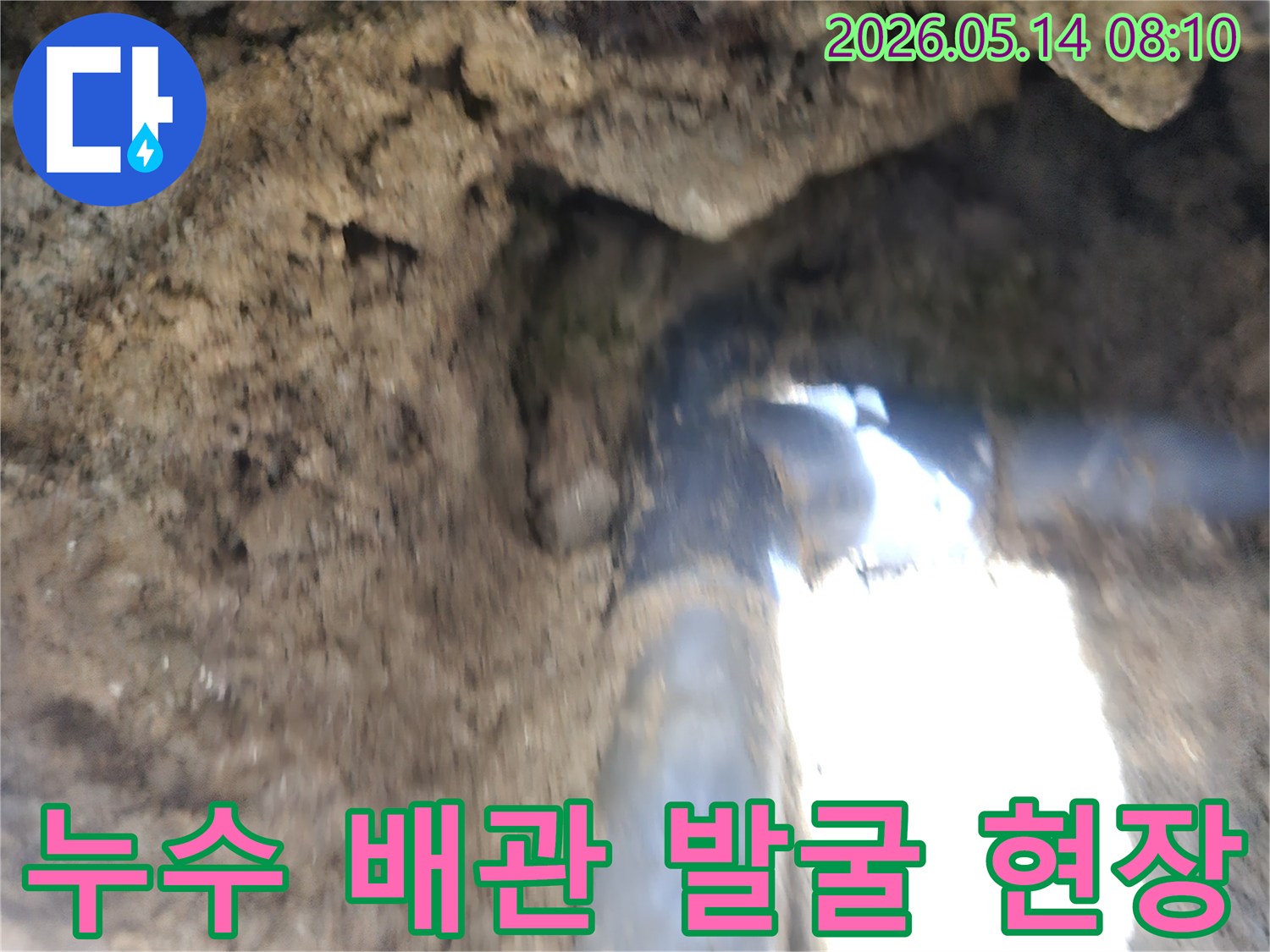지하에 매설된 배관에서-누수가 발생하여 파헤친 현장입니다
