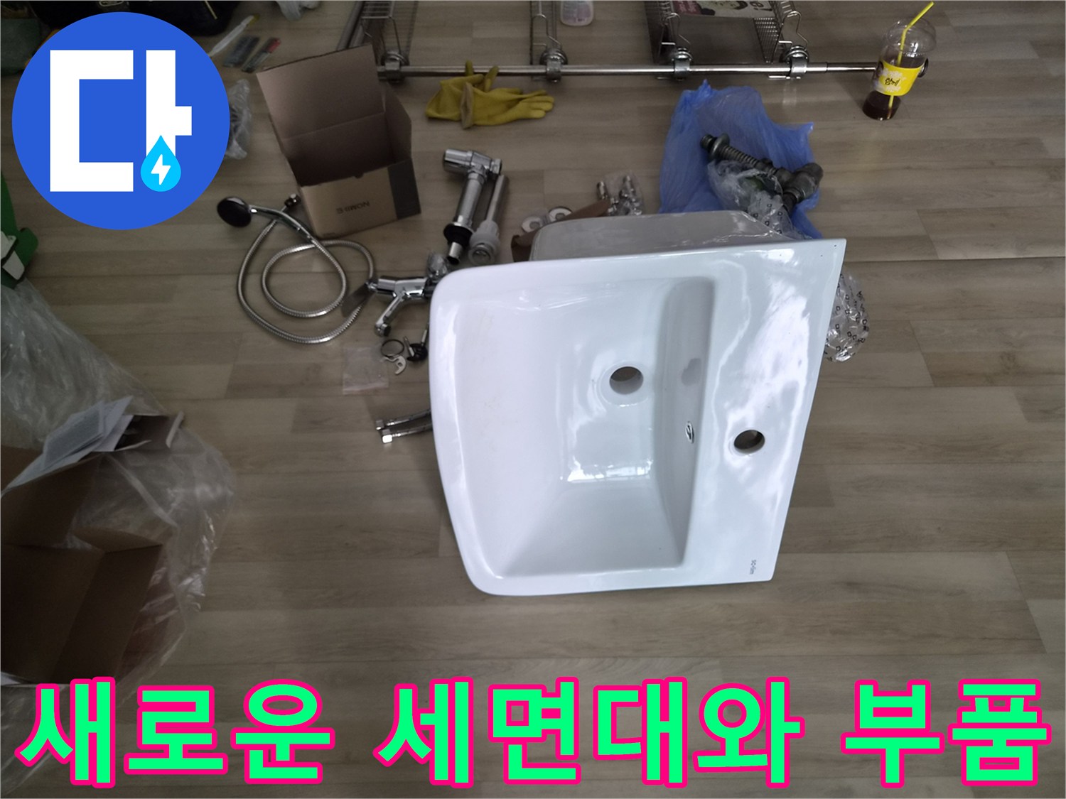 교체를 위해-준비된 깨끗한 세면기 및 수전 부속