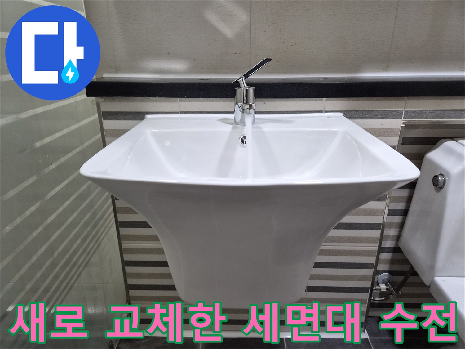 깨끗하게 설치된-세면대-수전과-배관