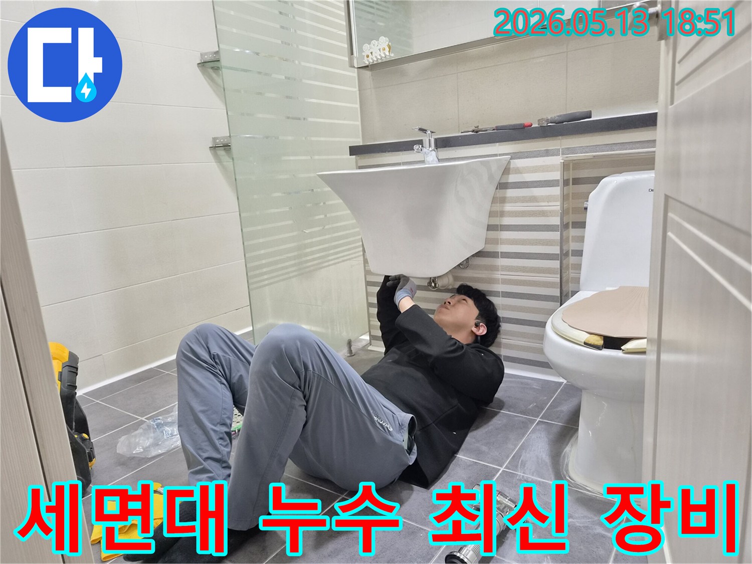 누수 전문 엔지니어가-인천 연수구 아파트-욕실 세면대 아래-누수 문제를-최신 탐지 장비를-활용하여-정밀하게-찾아내는-전문적인 작업