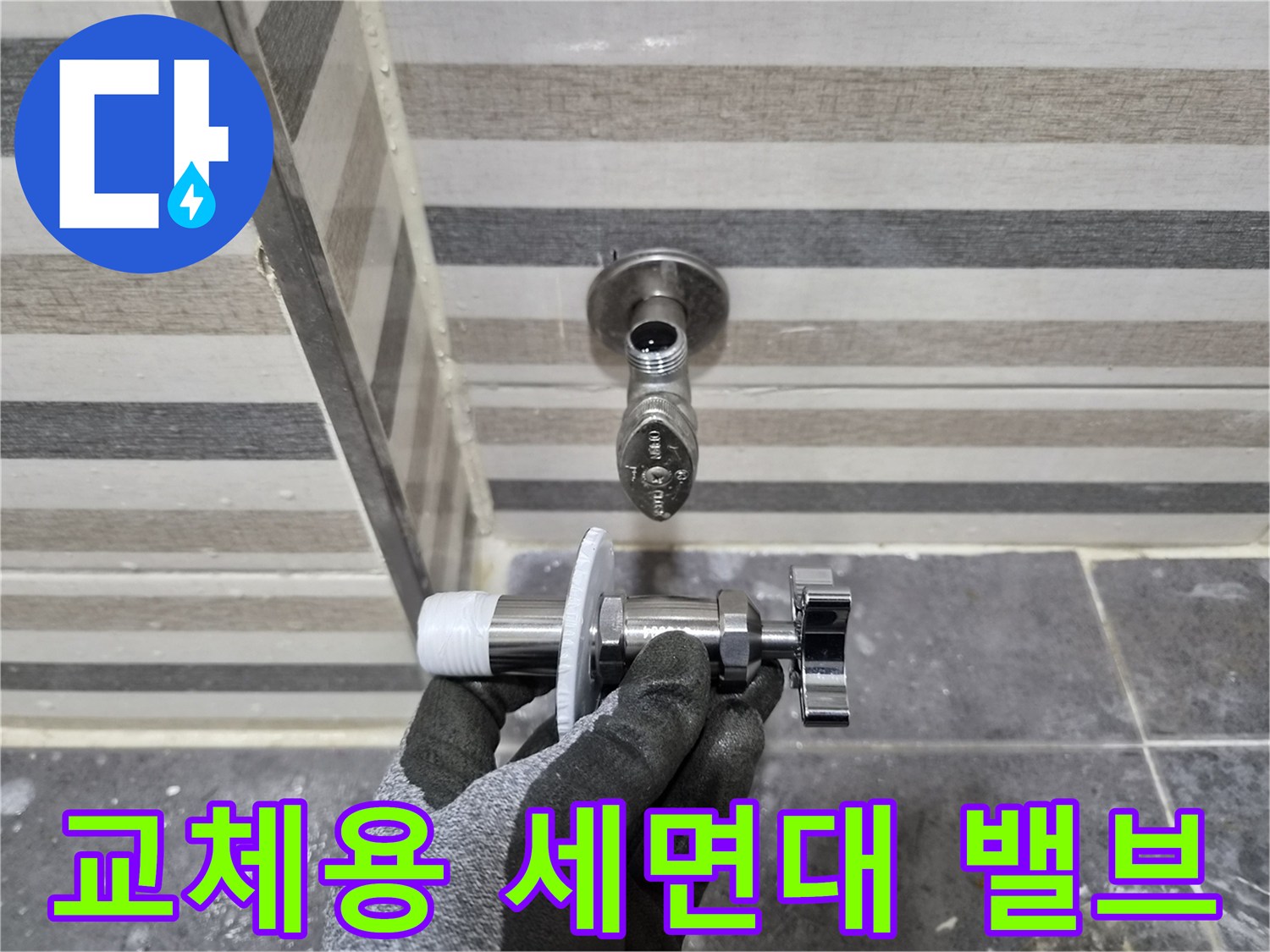 벽면 급수 포트에 연결될 새 제품과 패킹 부품입니다.