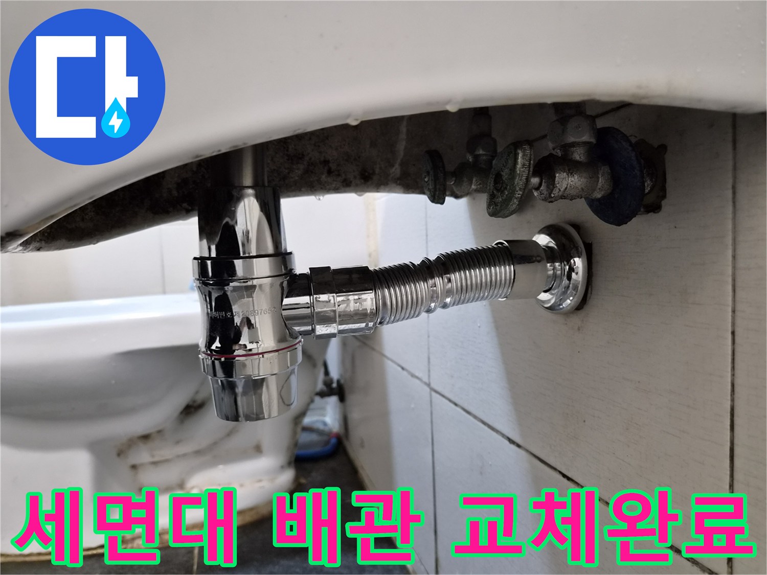 새 제품으로 설치된-세면대 하부 트랩과 연결관