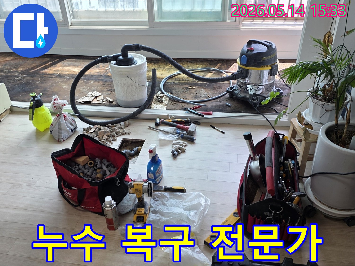 누수 공사 현장-습식 청소기로 물기 제거-전문가의 섬세한 작업