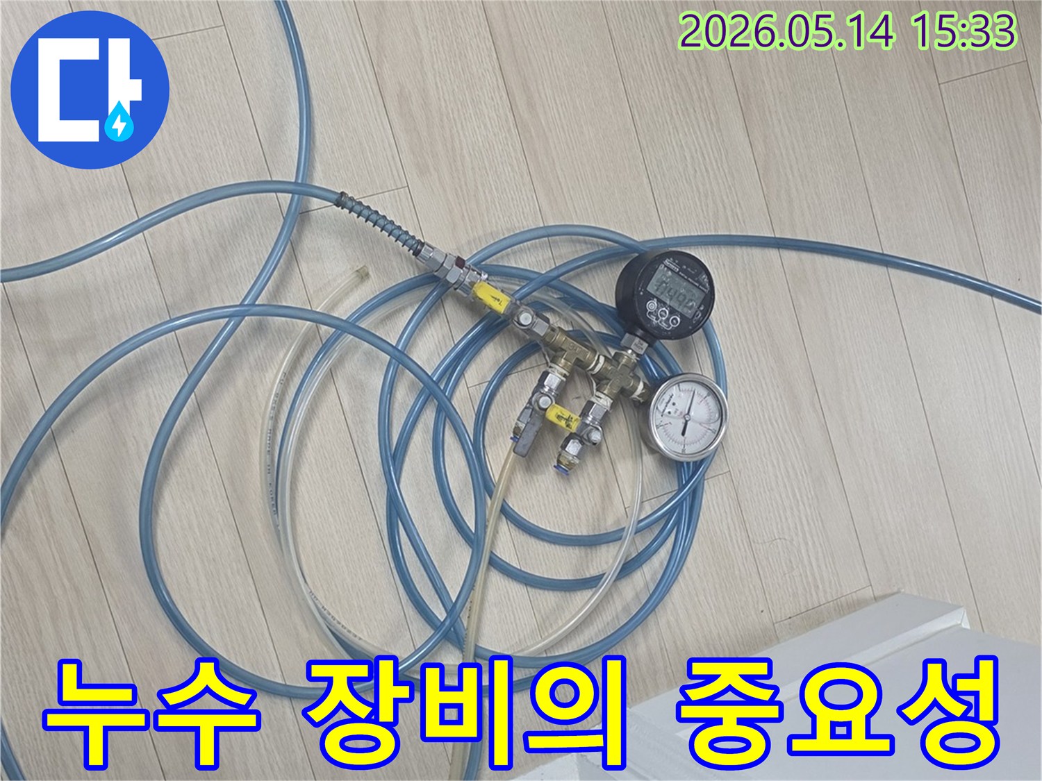 누수 탐지에 필수적인-압력 게이지와-호스가 연결된-전문 장비가-현장에 설치된 모습