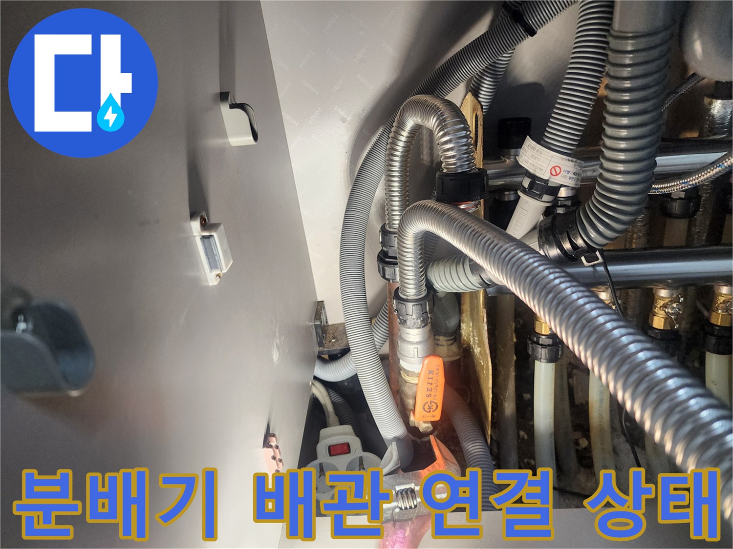 다양한-재질의-배관이-연결된-분배기-현장