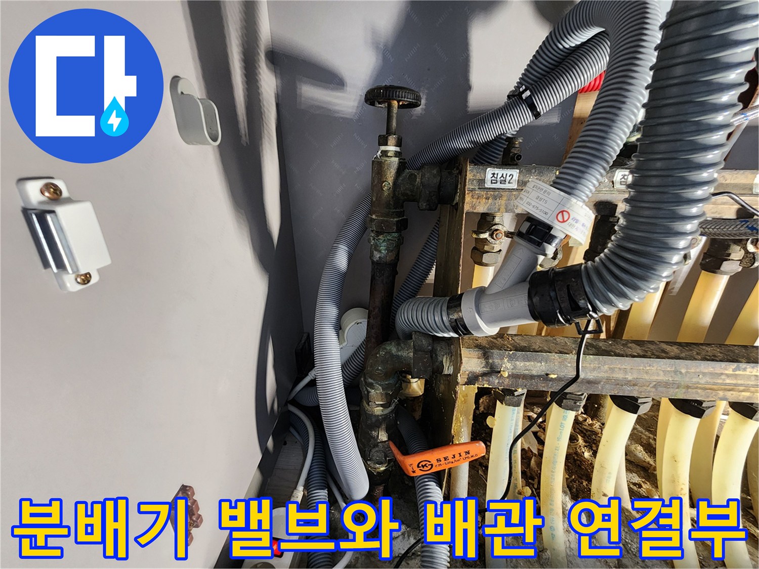 보일러-분배기에-연결된-금속-밸브와-플라스틱-배관들