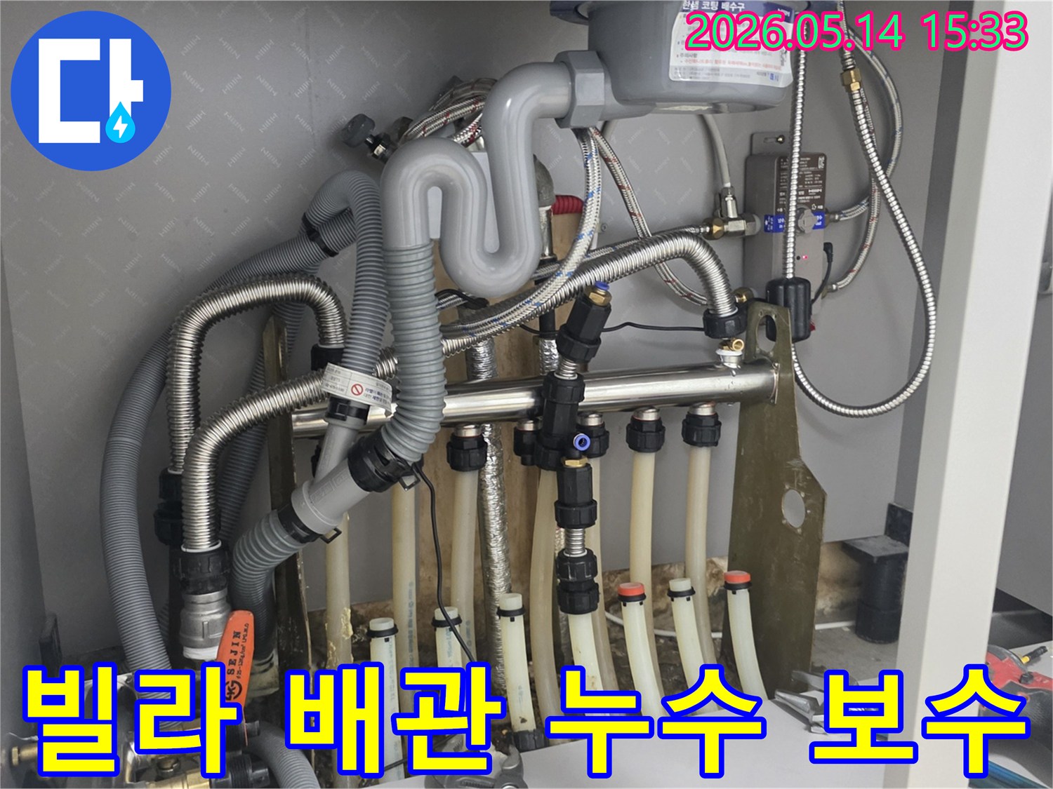 빌라 내부의-복잡한 배관 시스템에서-누수 지점을 찾아 보수하는 작업 현장