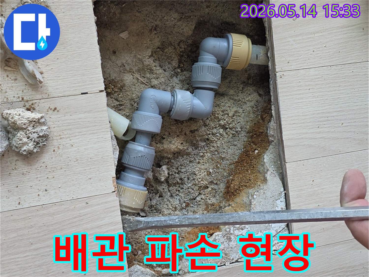 오래된-배관에서-발생한-누수-지점을-찾아내어-교체-작업을-준비하는-사진