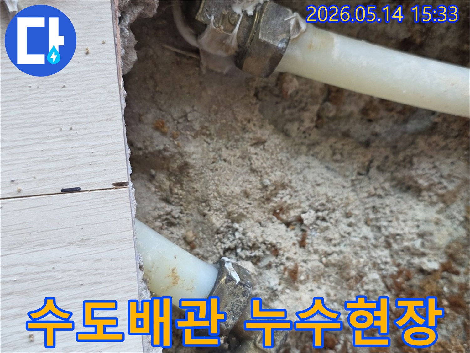 일산서구-빌라에서-발견된-수도배관-누수-지점-탐지-사진