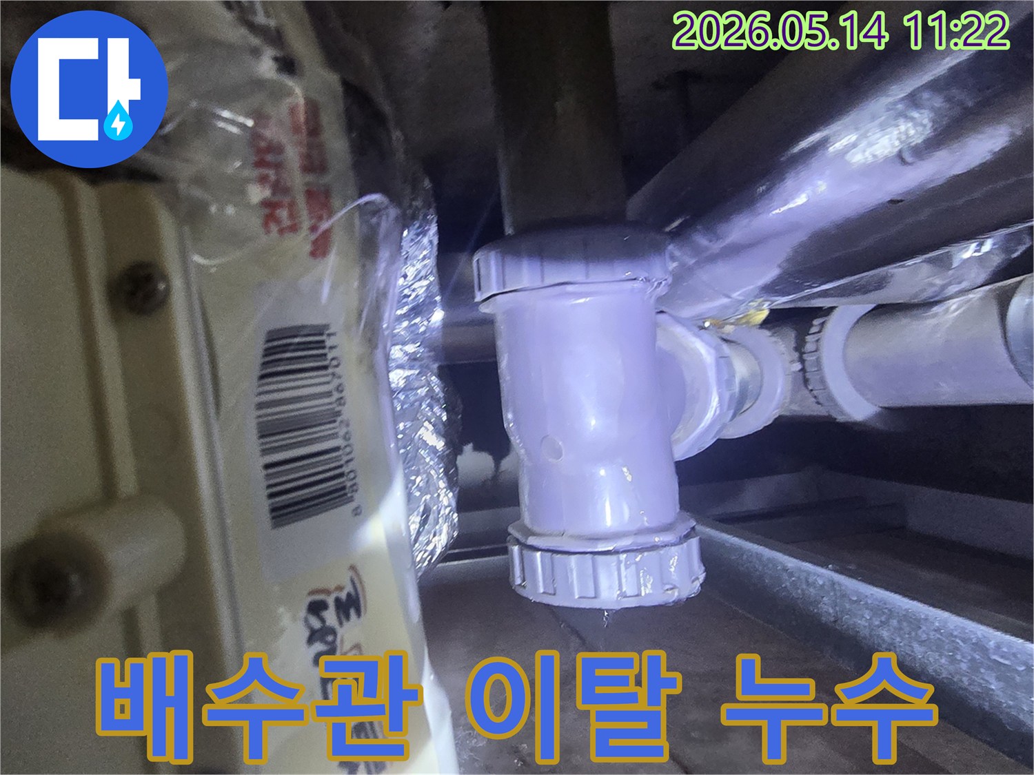 상가 건물 배수관에서-물이 새는 현장을-전문가가 긴급히-점검하고 있는-사진입니다