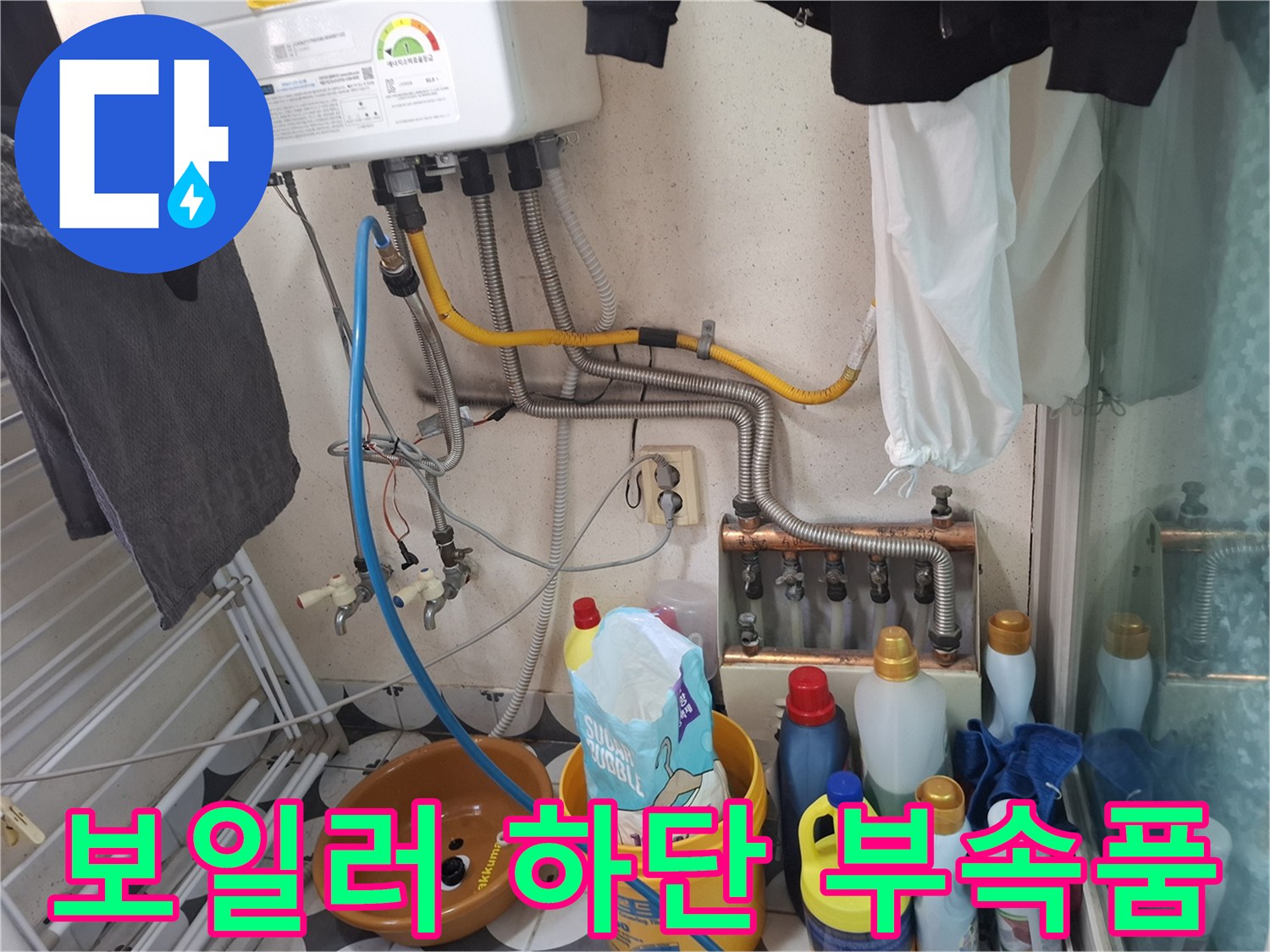 보일러 아래쪽의 노란색 호스와 파란색 관 연결부