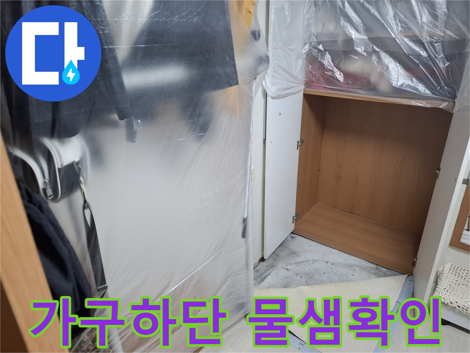 양천구-지하현관-수납장-아래-물샘-상태