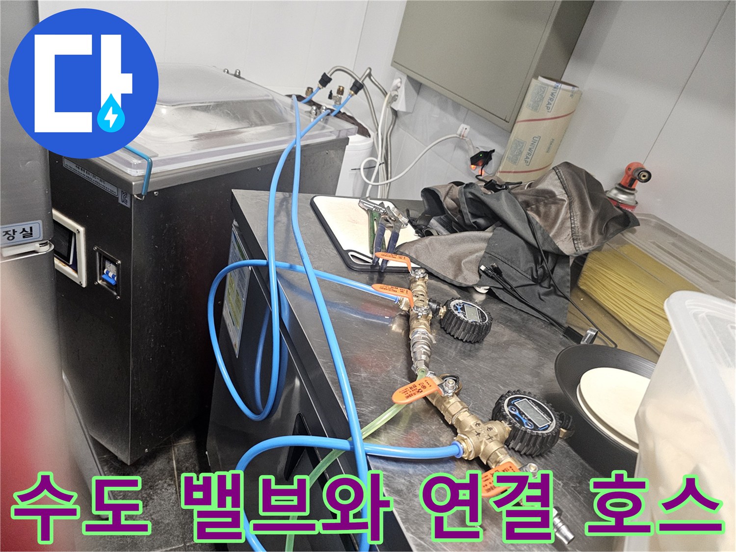 금속-배관-및-파란색-유연-호스-연결-상태