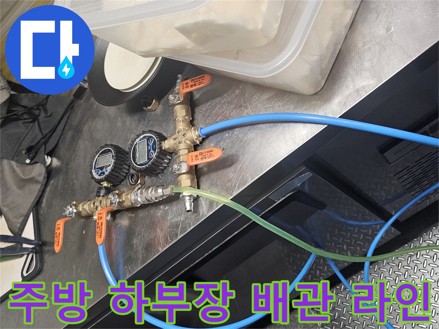 싱크대 아래쪽 수도 호스-밸브 연결 부위의 상세 모습