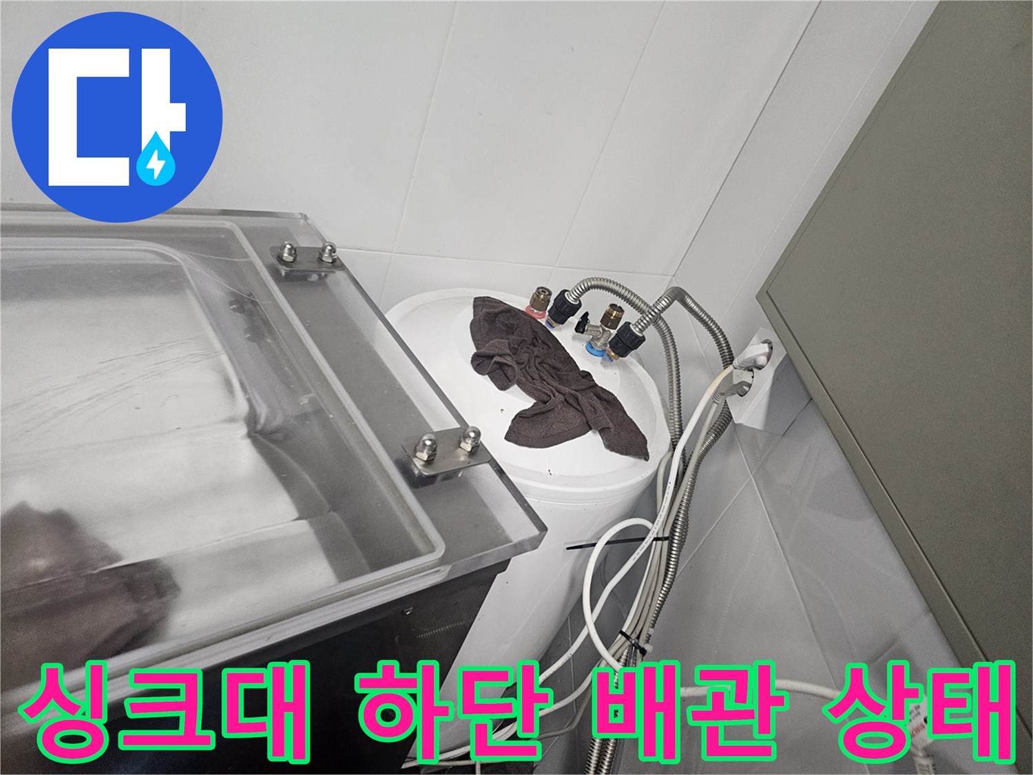 종로구-싱크대-하부의-복잡한-배관-및-수전-연결-사진