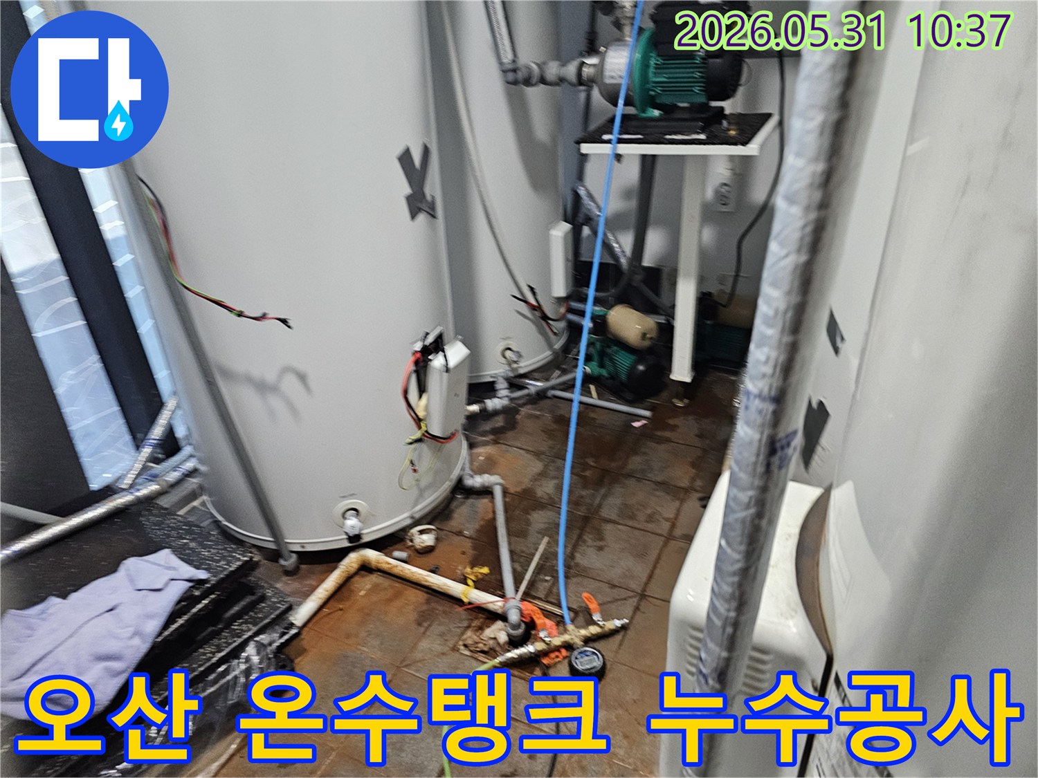이 이미지는-오산-지역의-온수탱크와-급수배관에서-발생한-누수-현장을-보여줍니다-전문가가-누수-탐지-후-공사를-진행하는-모습입니다.