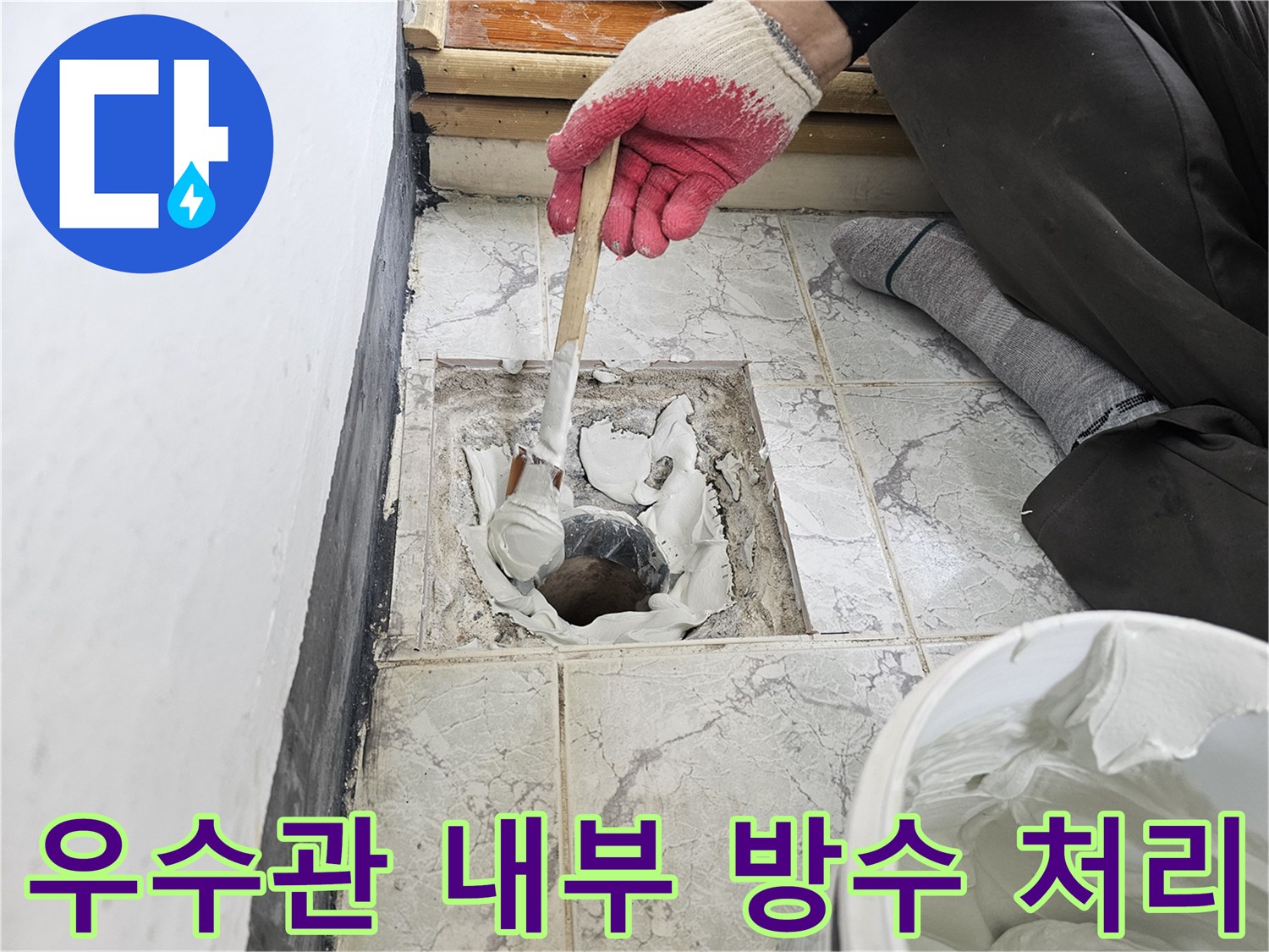 배관-주변의-파인-공간에-방수재를-채워넣는-세밀한-작업-과정