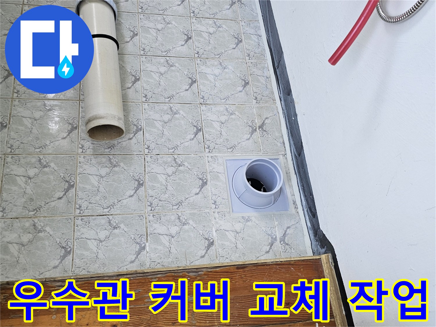 신곡동 현장 사진 - 깨끗하게 정리된 우수관 주변 마감면
