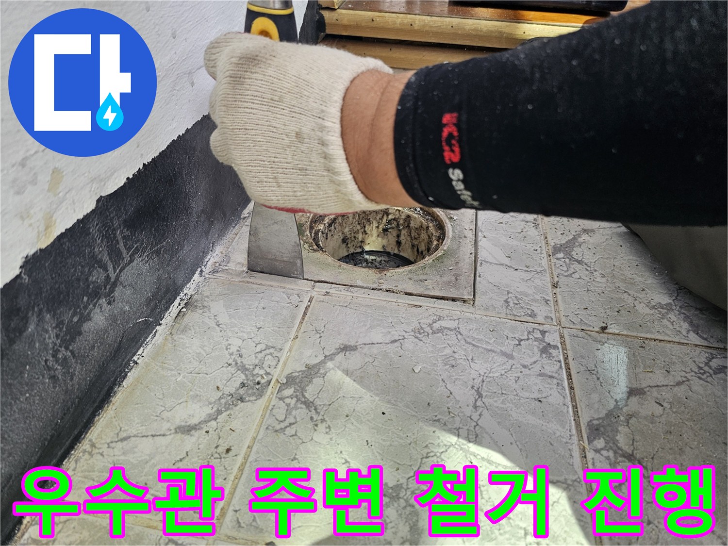 의정부 신곡동-배관 주변의 낡은 마감재를 제거하는 공사 현장