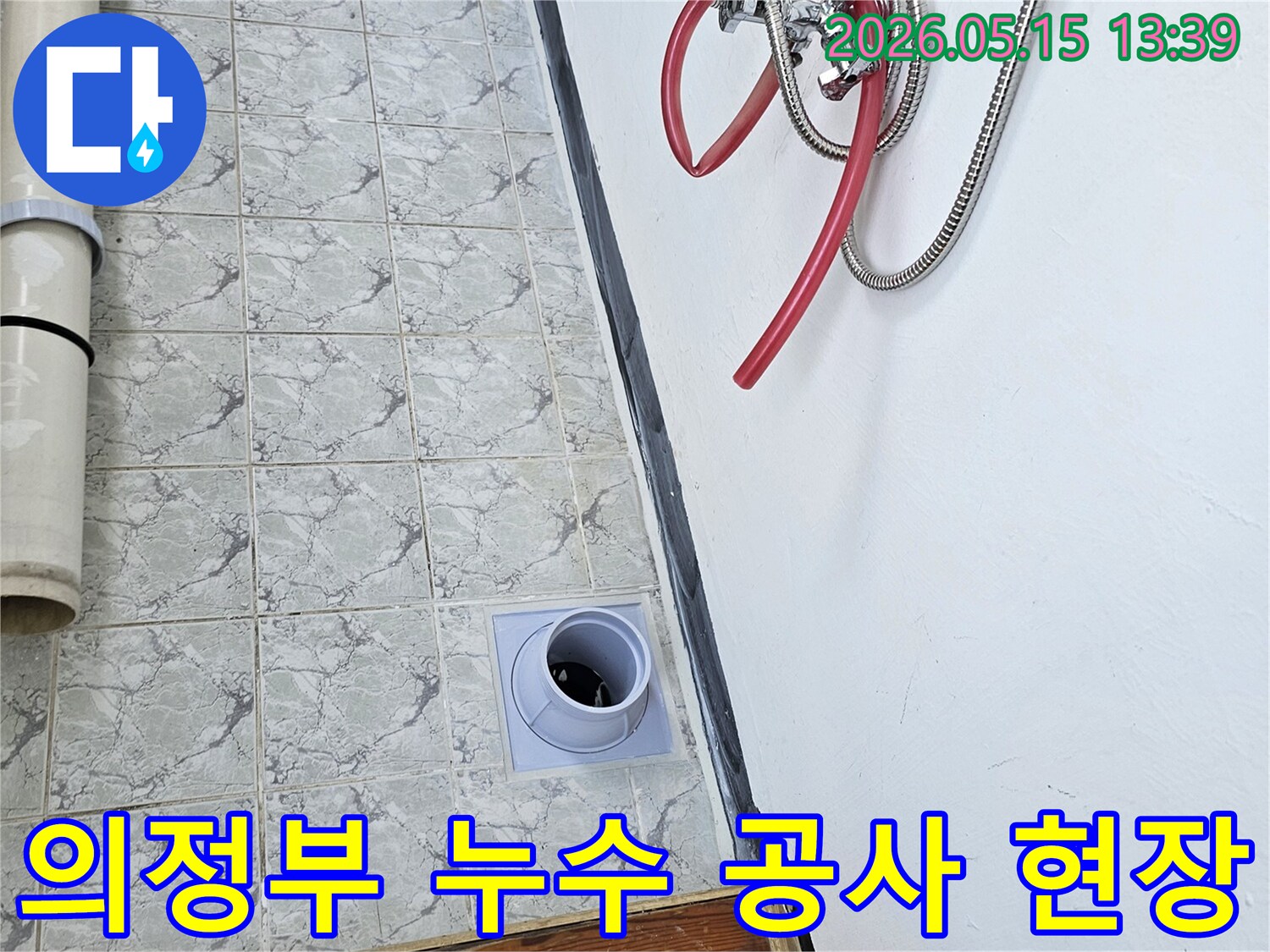 의정부-지역-아파트-누수-현장에서-배관-문제를-진단하는-전문가의-모습입니다